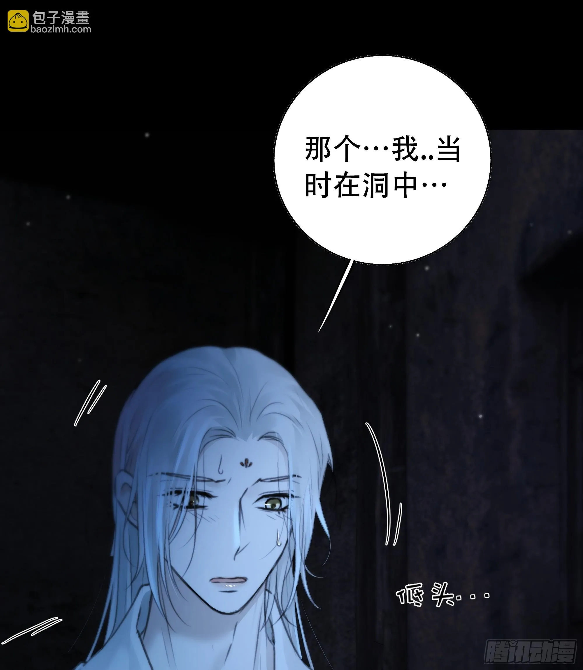 白慕琛……你们不恨我么？ 第30页
