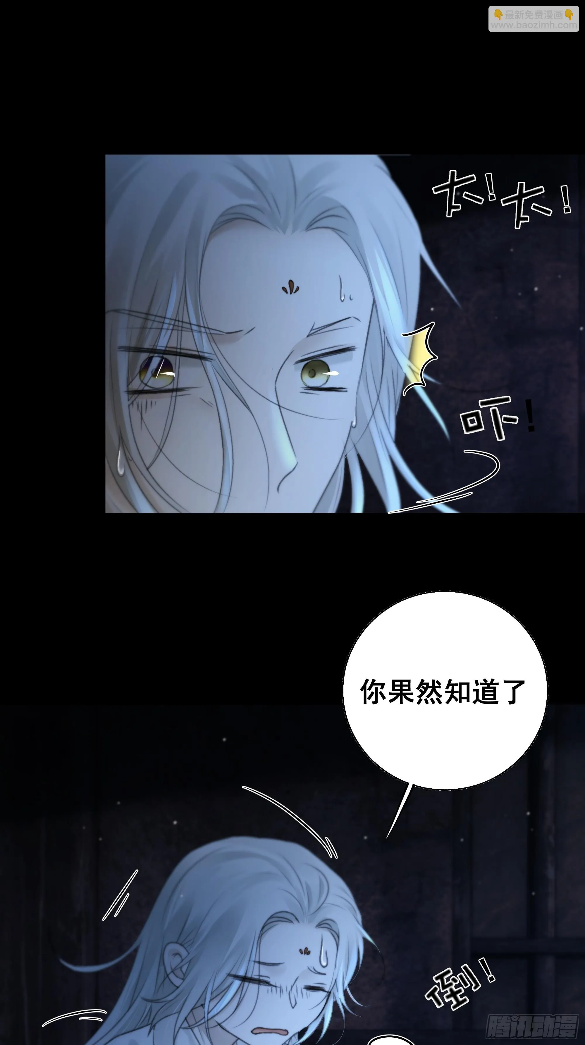 白慕琛……你们不恨我么？ 第32页