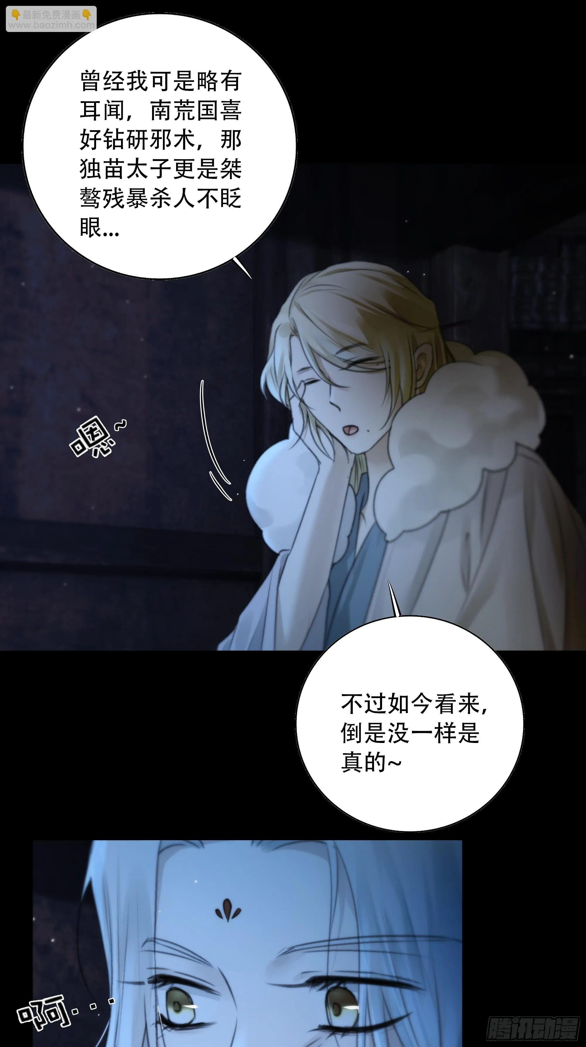 白慕琛……你们不恨我么？ 第36页