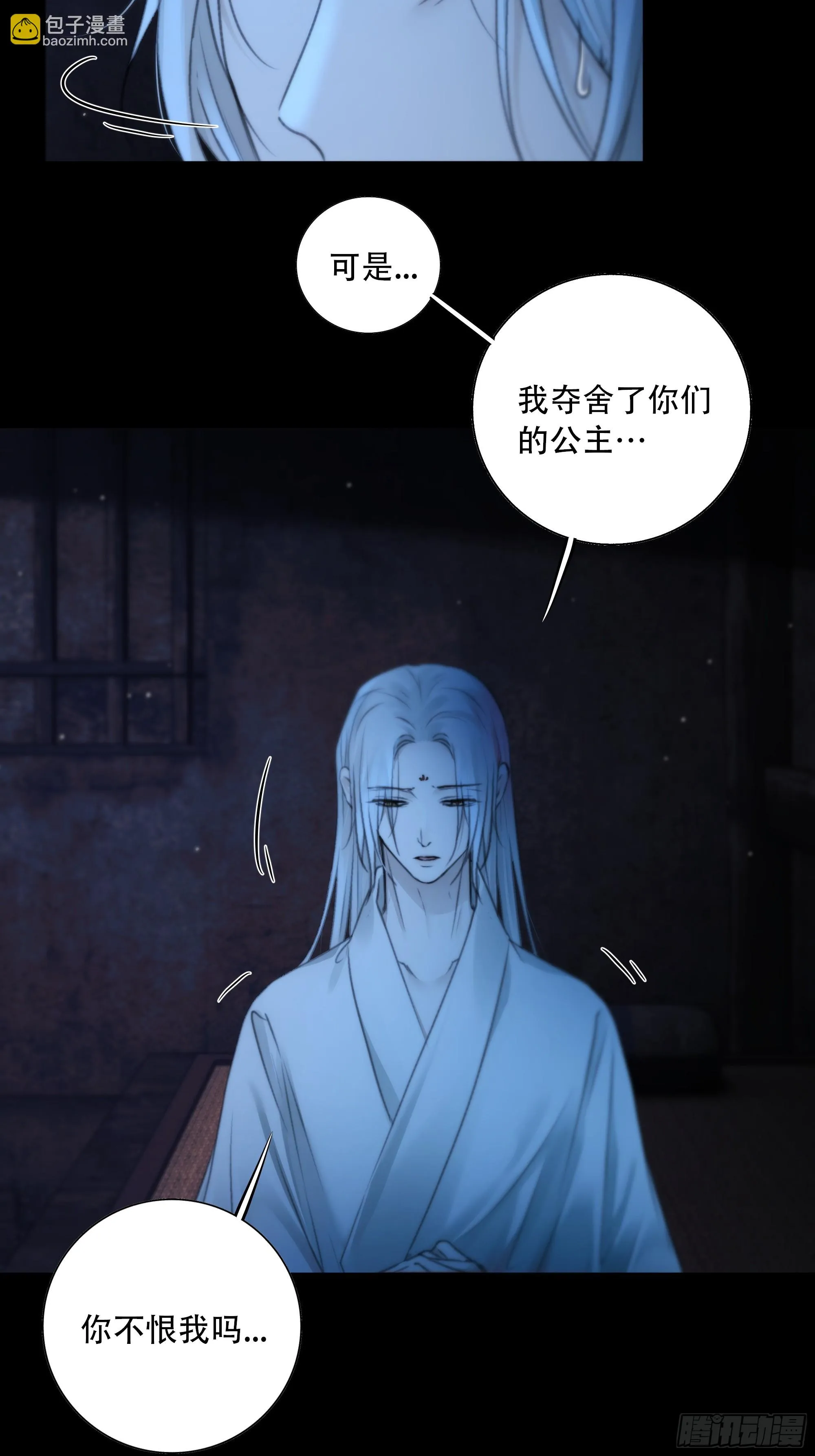 白慕琛……你们不恨我么？ 第37页