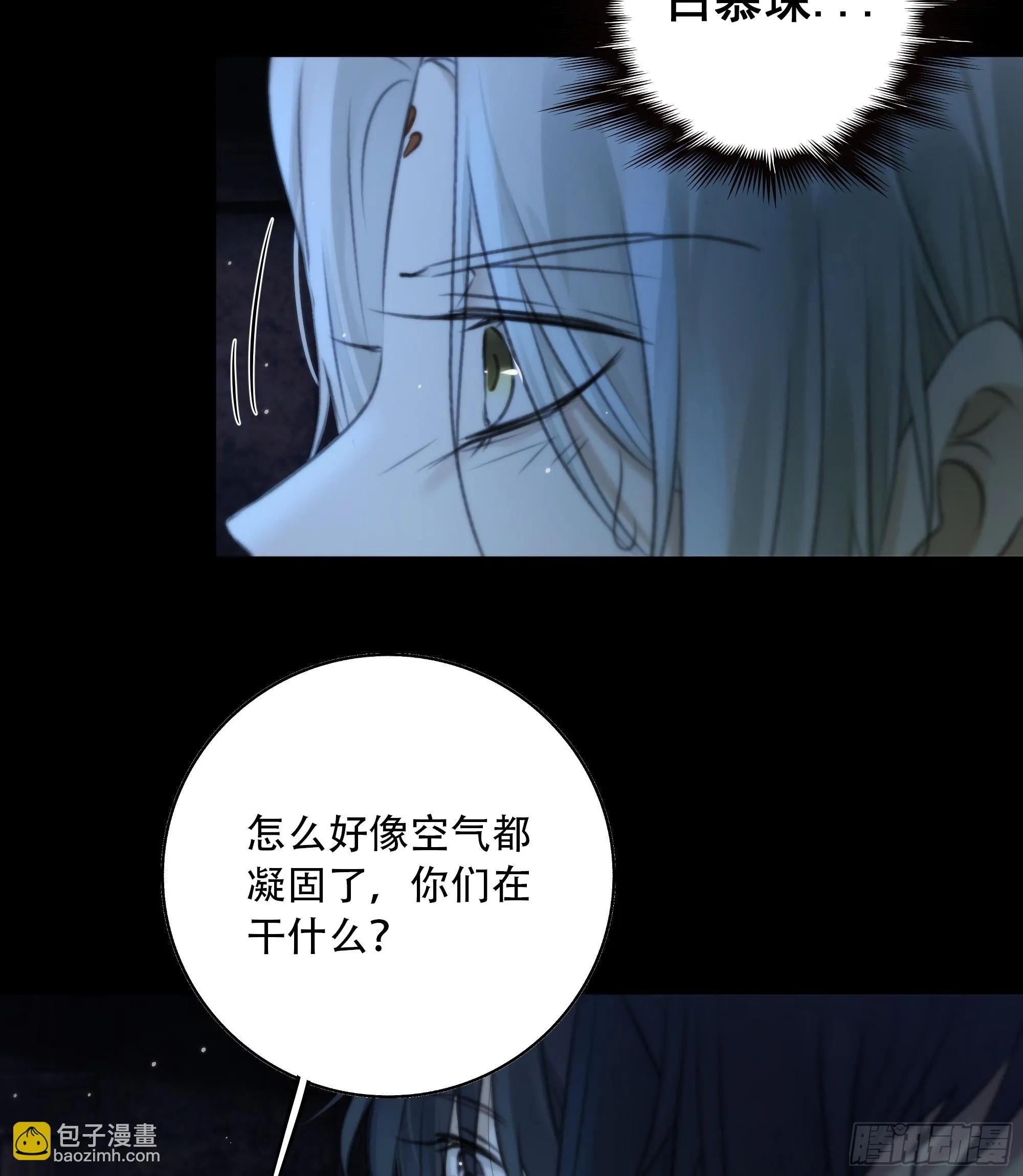 白慕琛……你们不恨我么？ 第42页