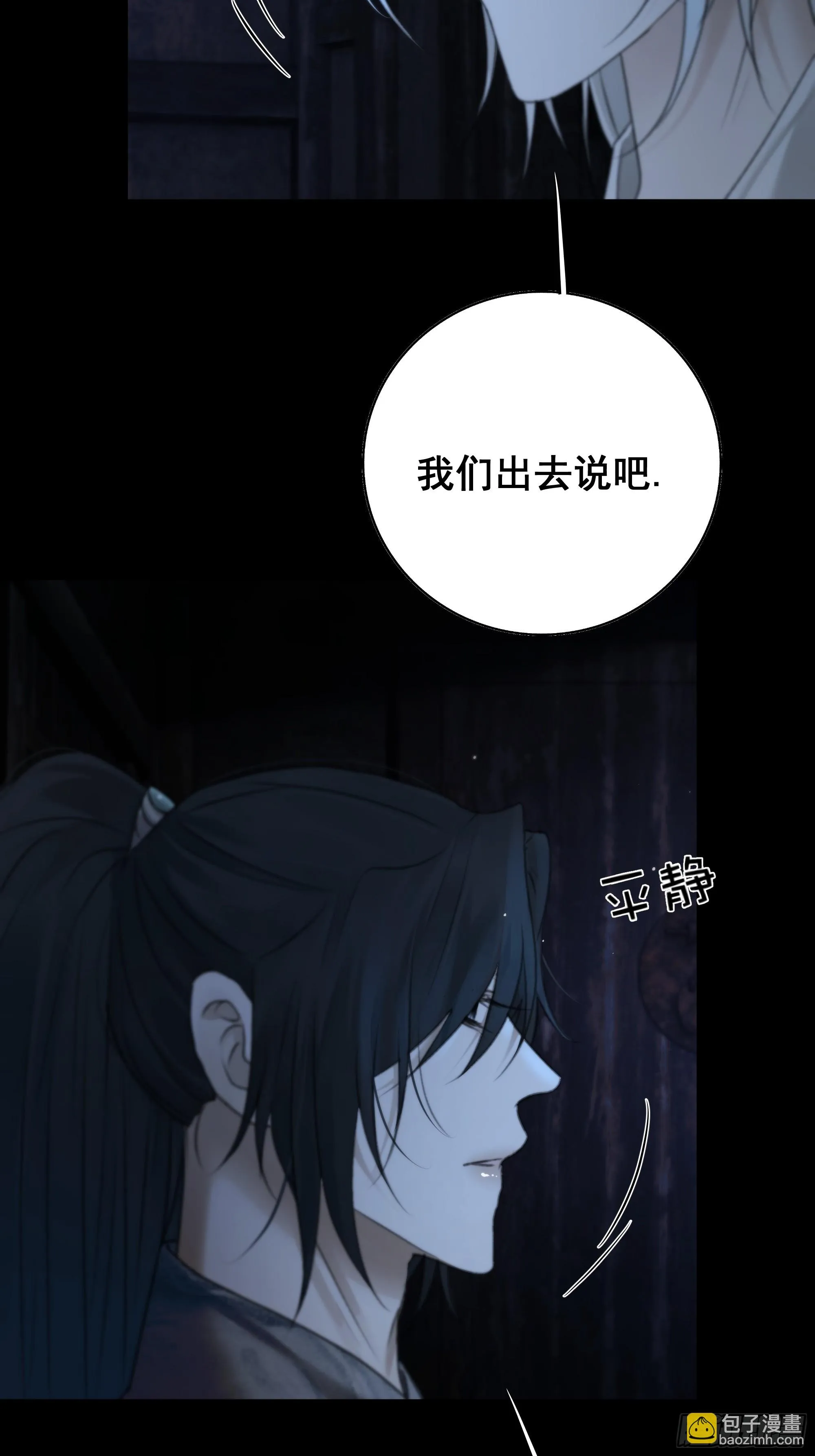 白慕琛……你们不恨我么？ 第45页