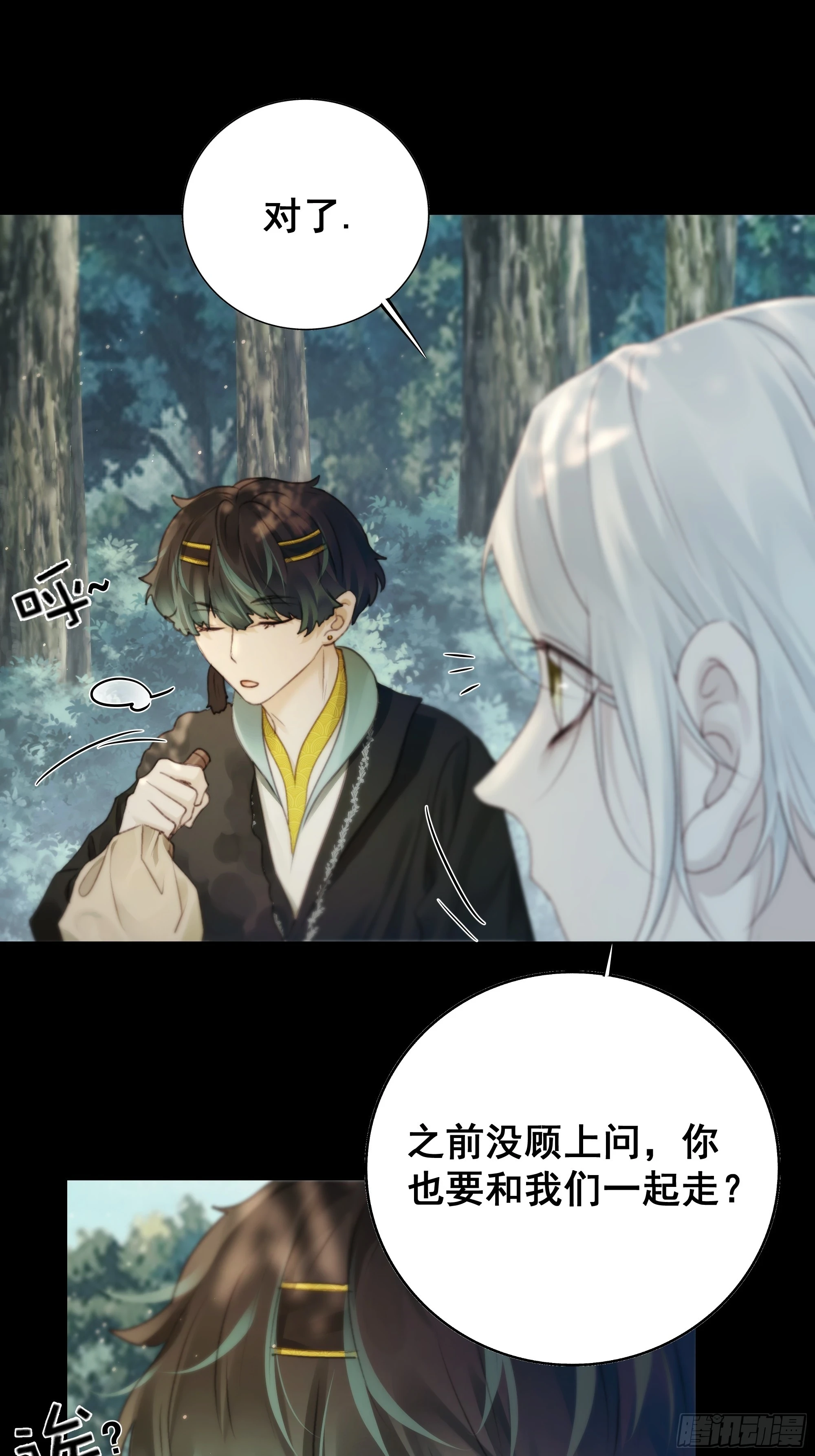 你不说话没人把你当哑巴~ 第28页