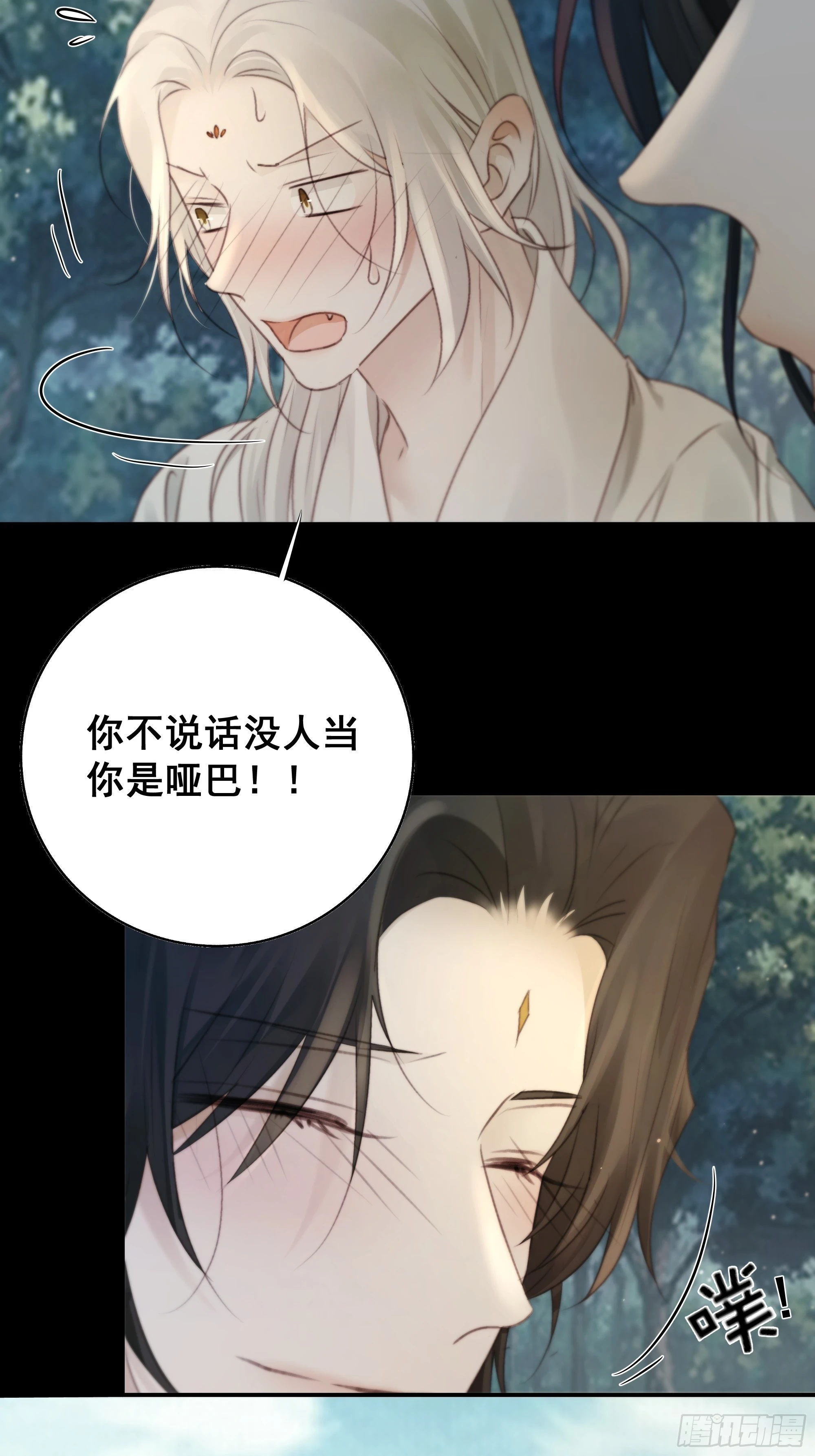 你不说话没人把你当哑巴~ 第41页