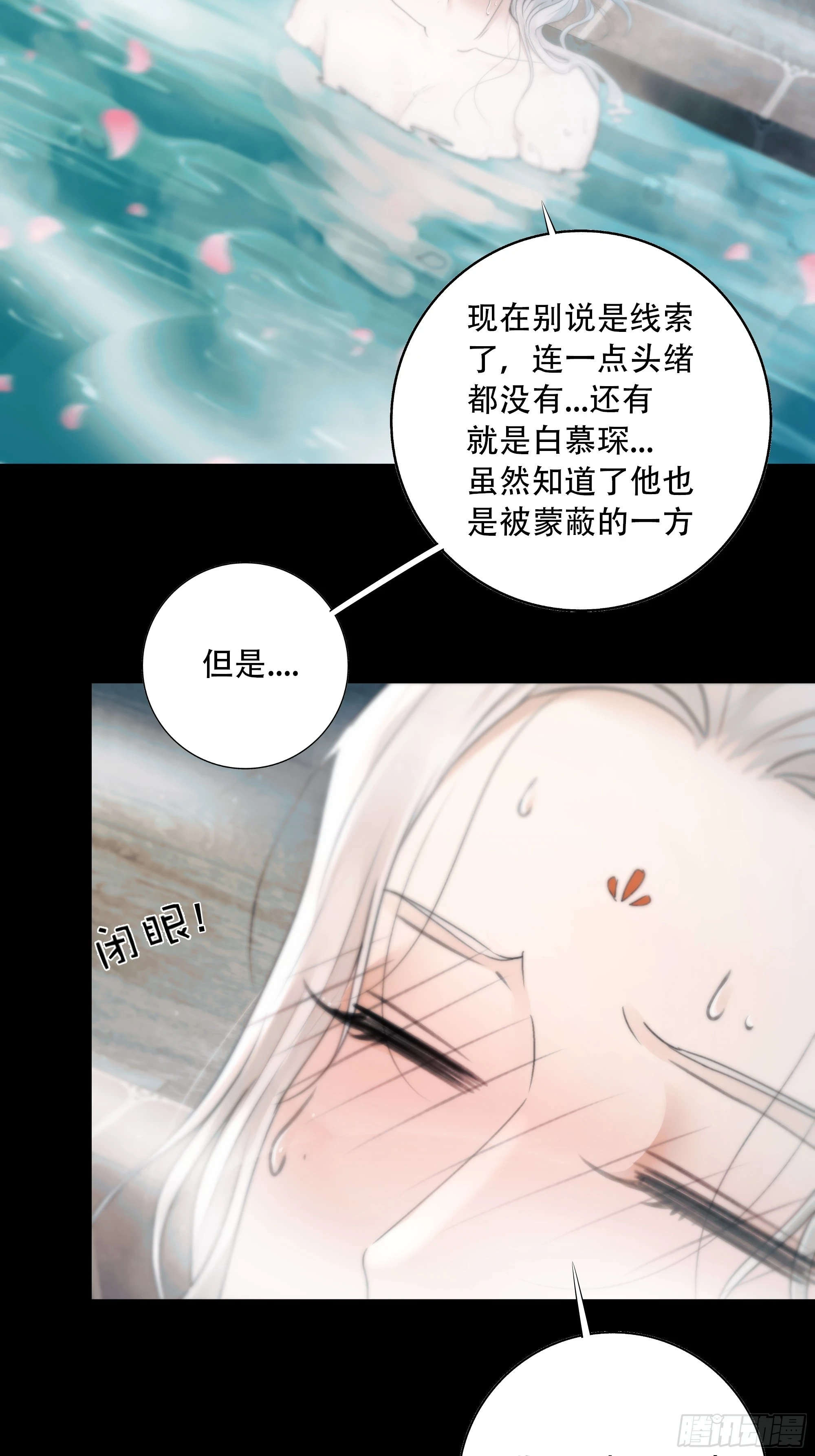 他的灵力好暖…… 第21页
