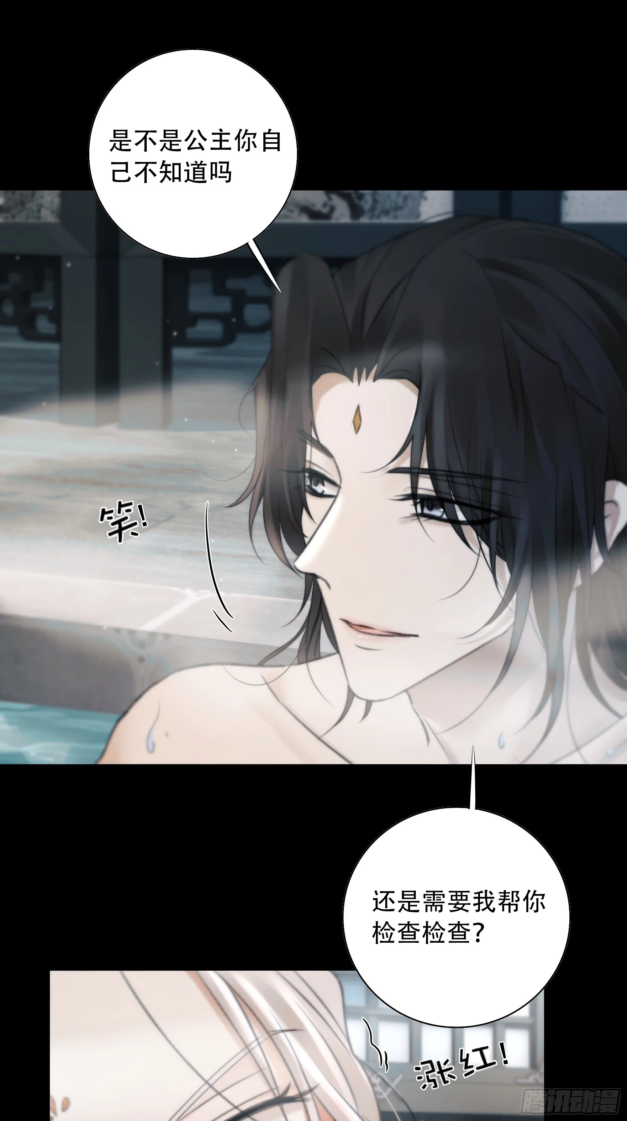 他的灵力好暖…… 第28页