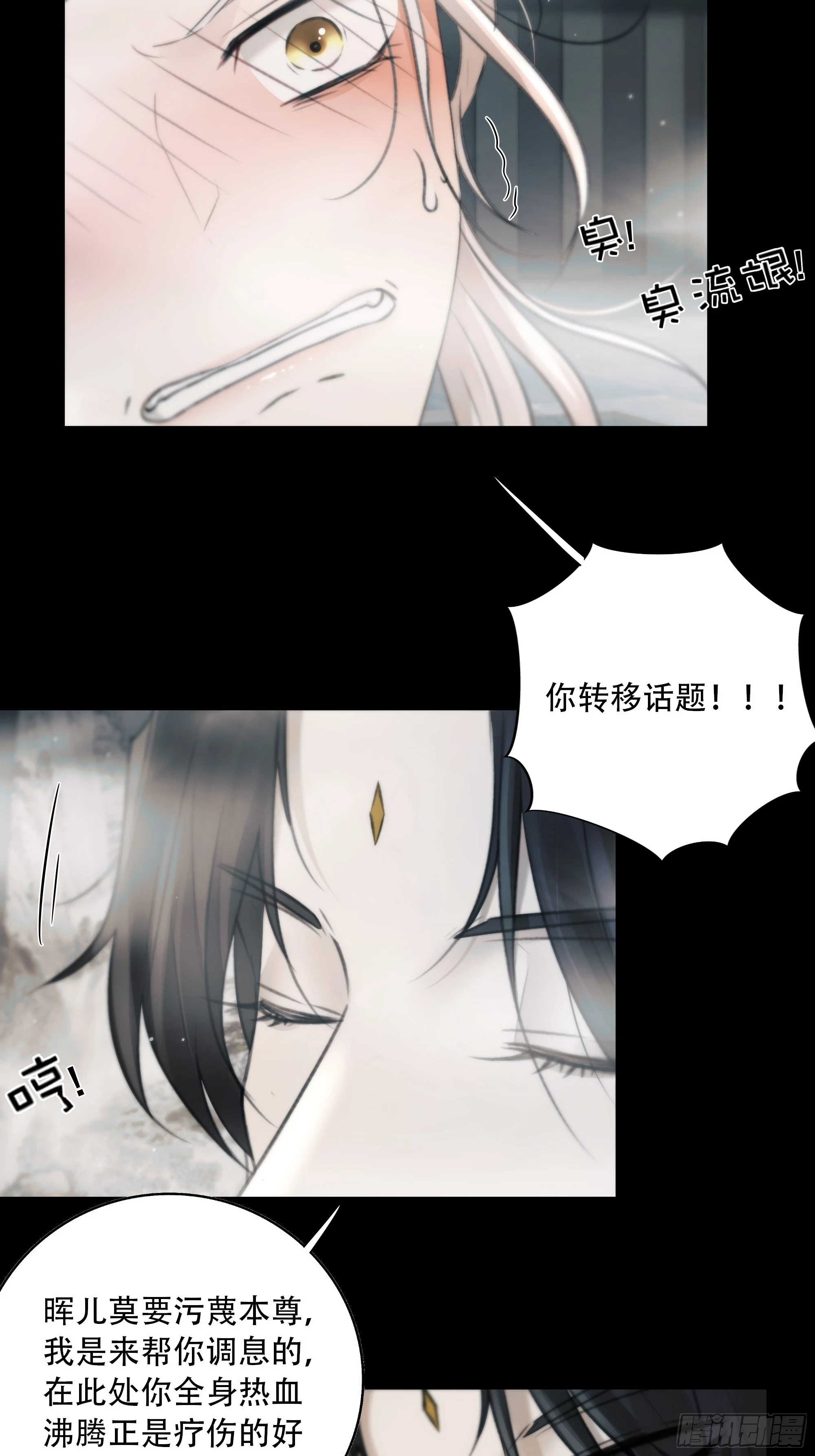 他的灵力好暖…… 第29页