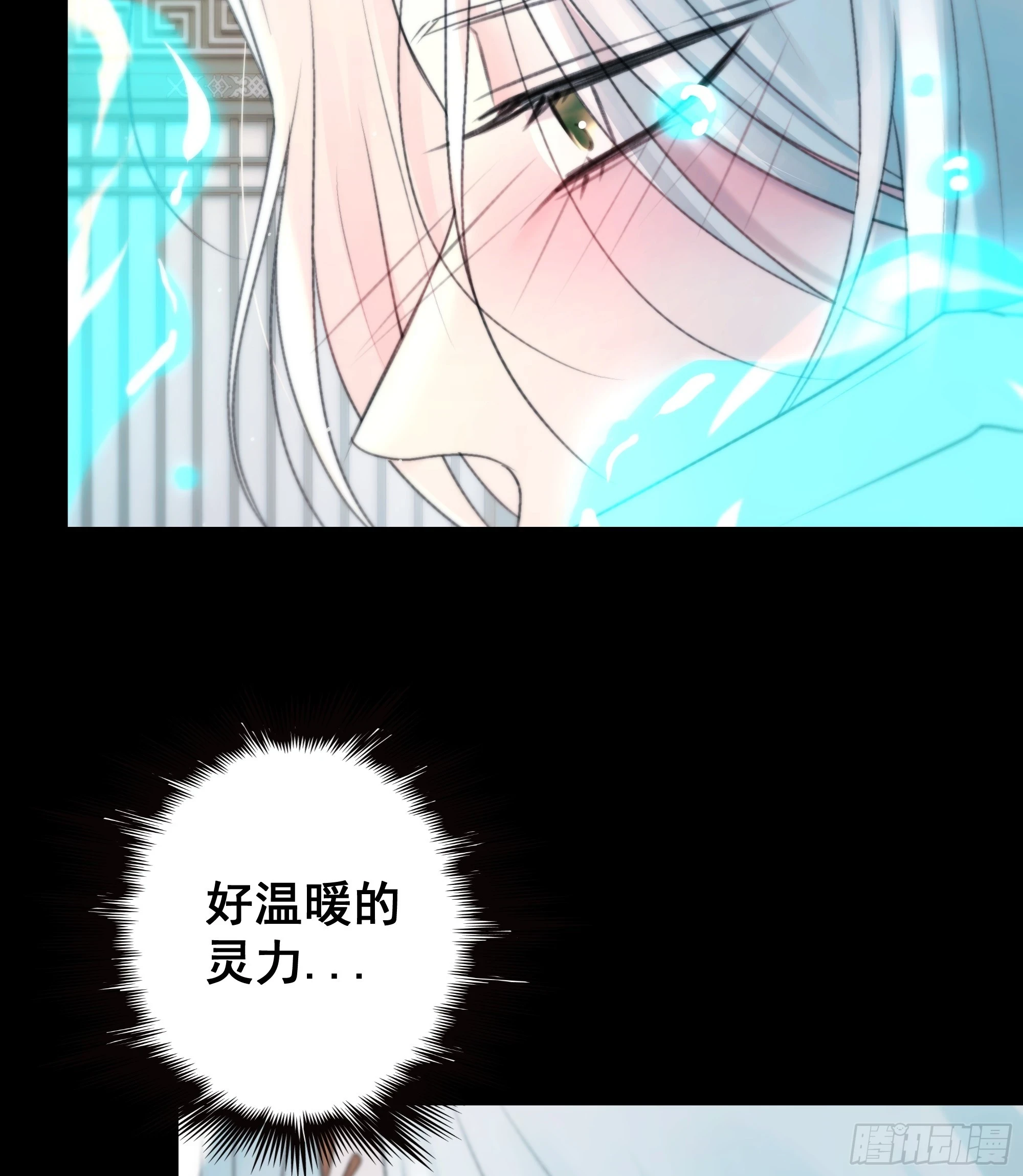 他的灵力好暖…… 第38页