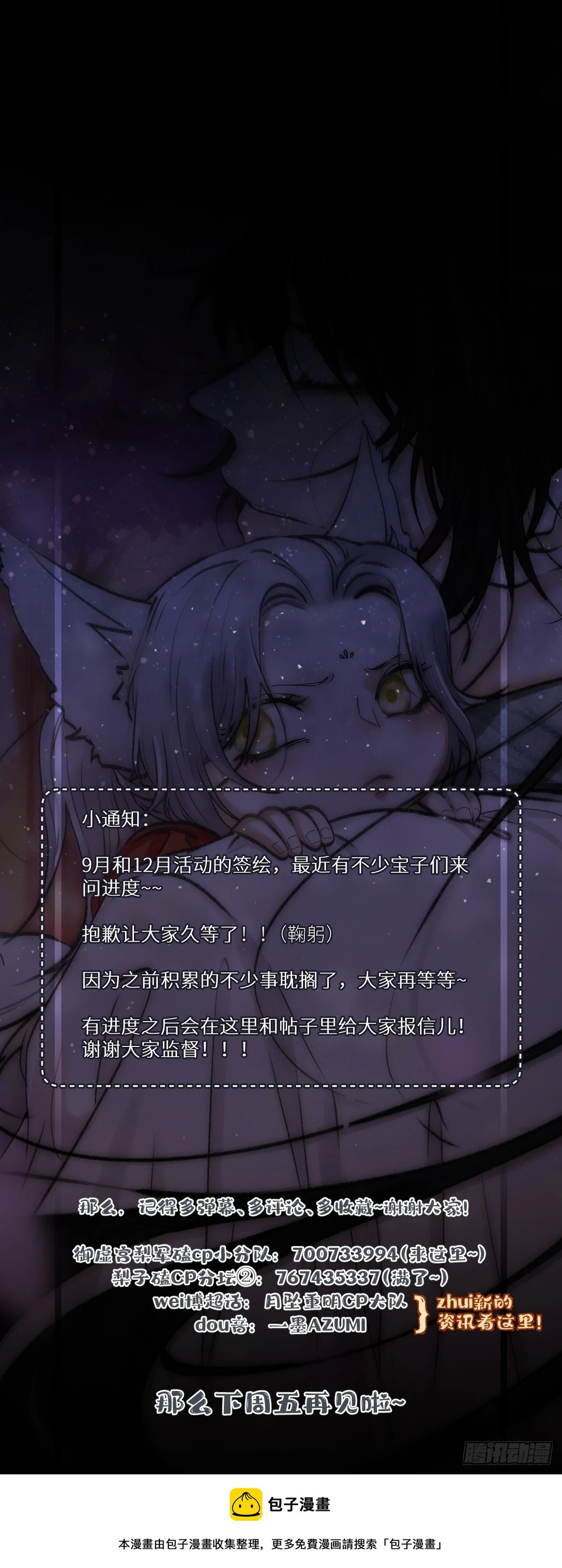 他的灵力好暖…… 第48页