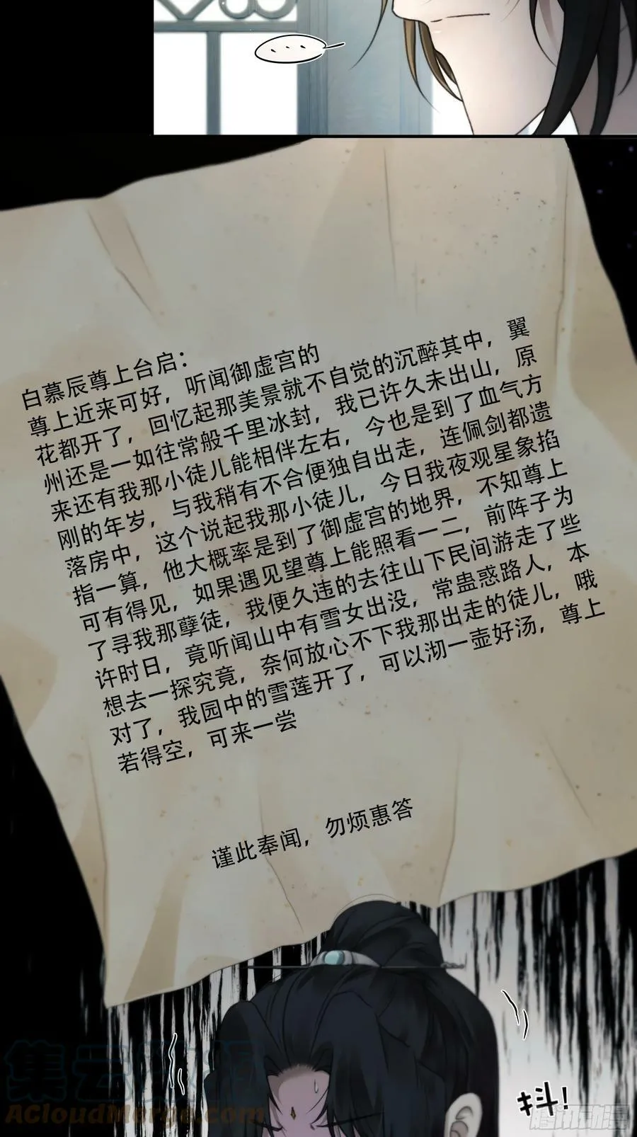 你想学习做我的好妻子？ 第5页