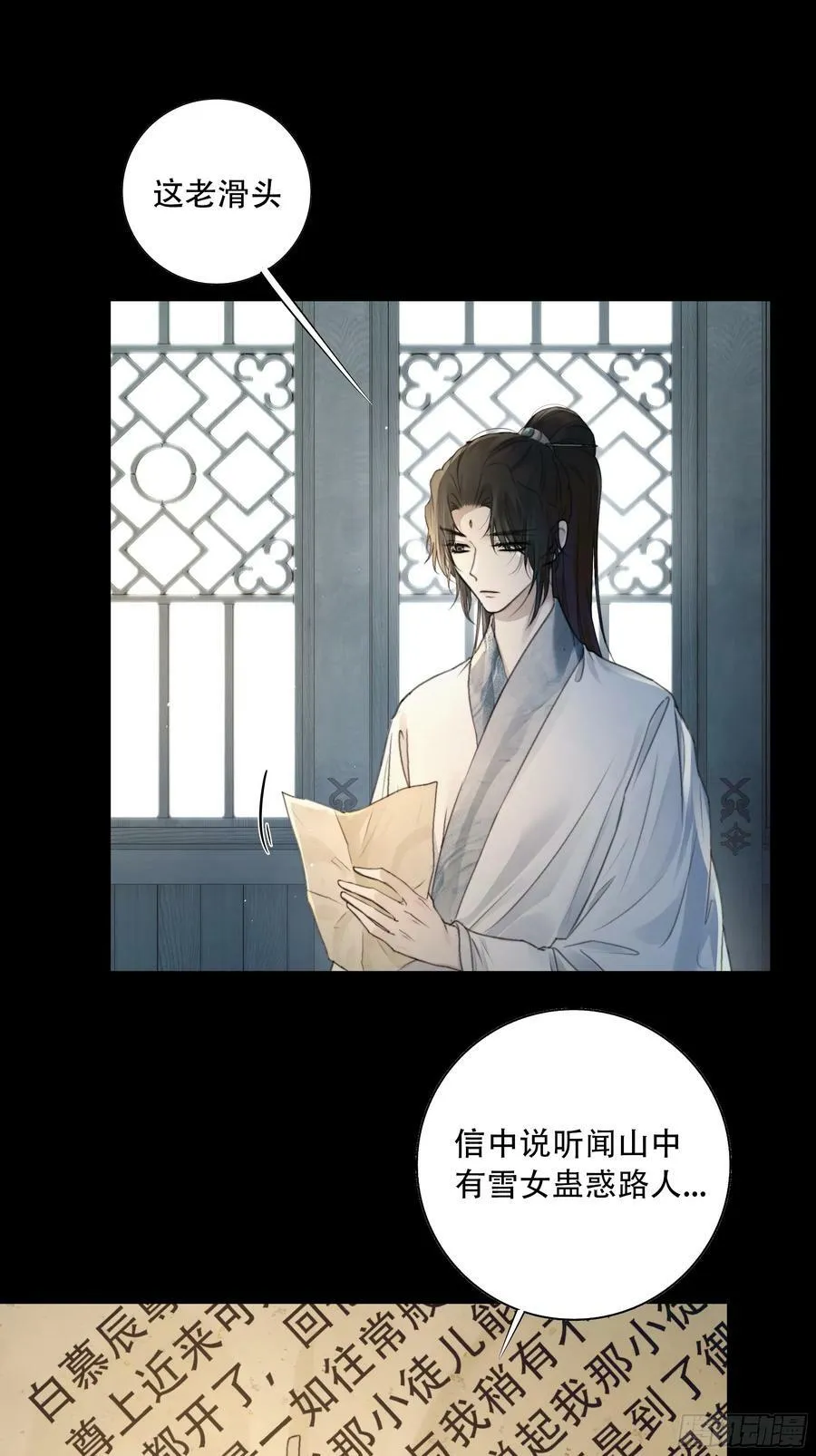 你想学习做我的好妻子？ 第8页
