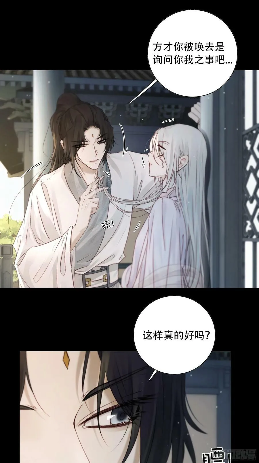 你想学习做我的好妻子？ 第20页