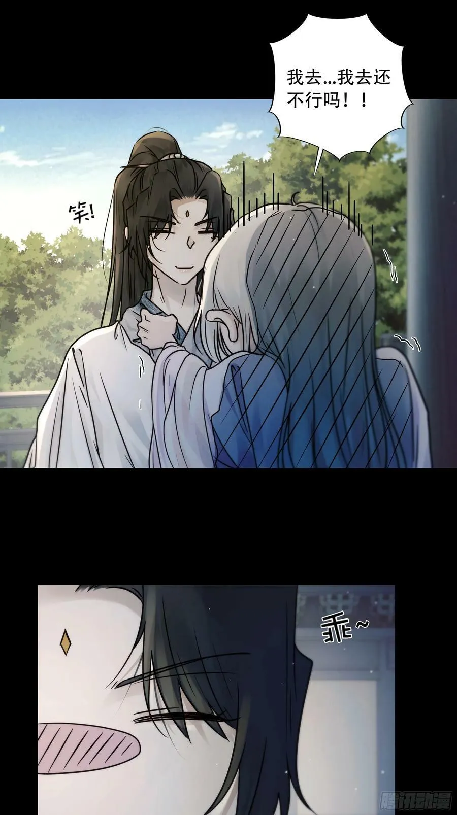 你想学习做我的好妻子？ 第24页