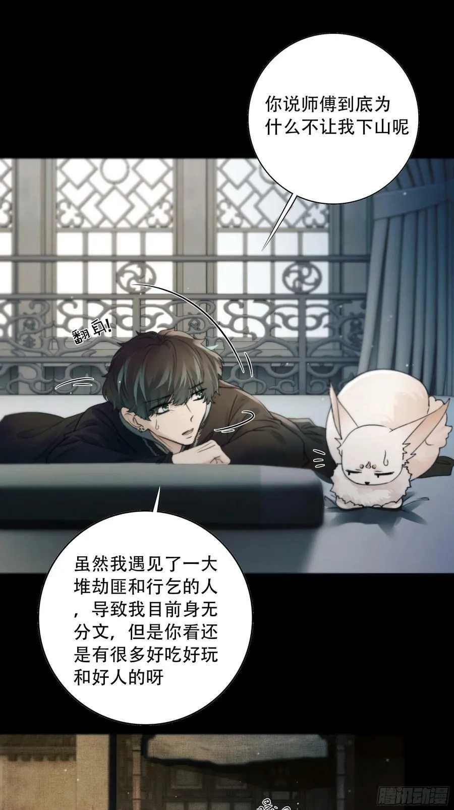 你想学习做我的好妻子？ 第28页
