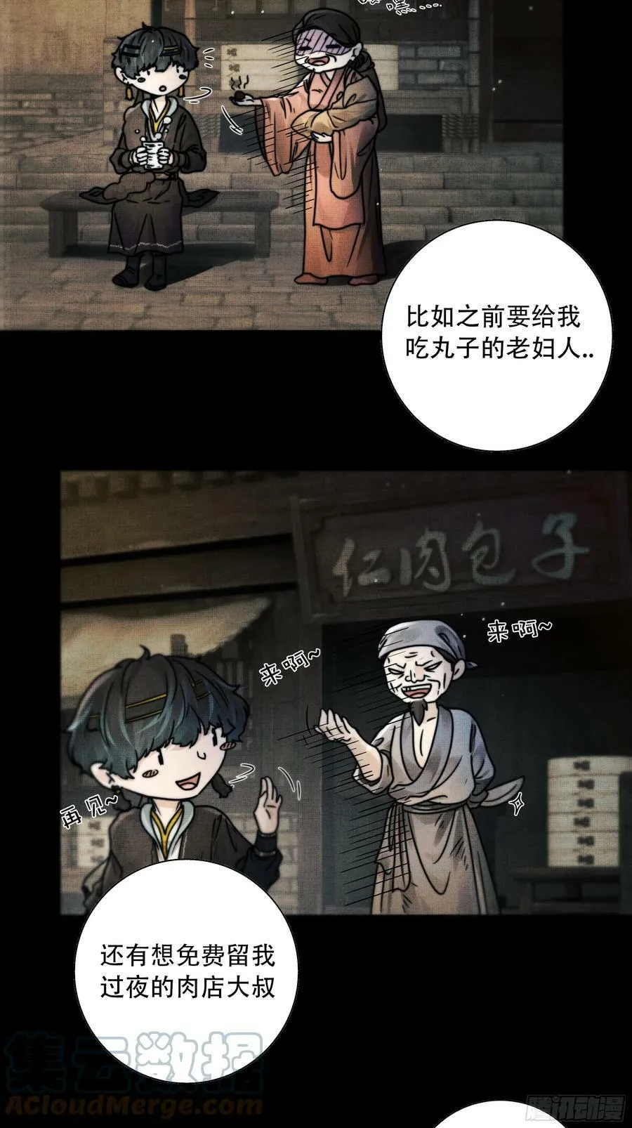 你想学习做我的好妻子？ 第29页