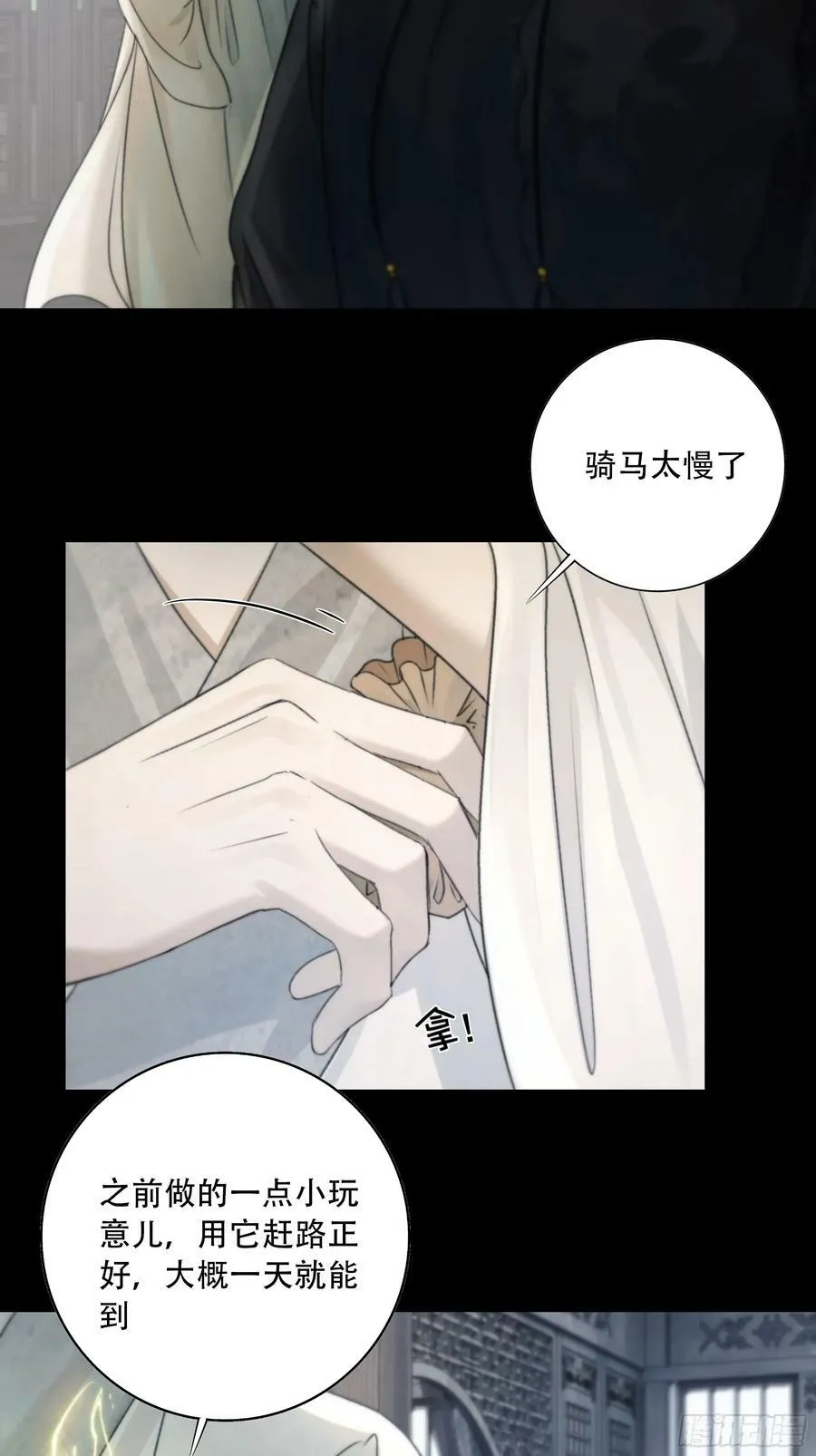 抓紧我，坐稳哦~ 第29页