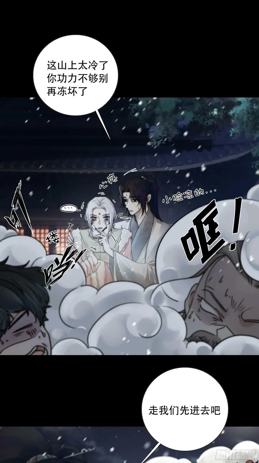 搂错人可不行哦！ 第24页