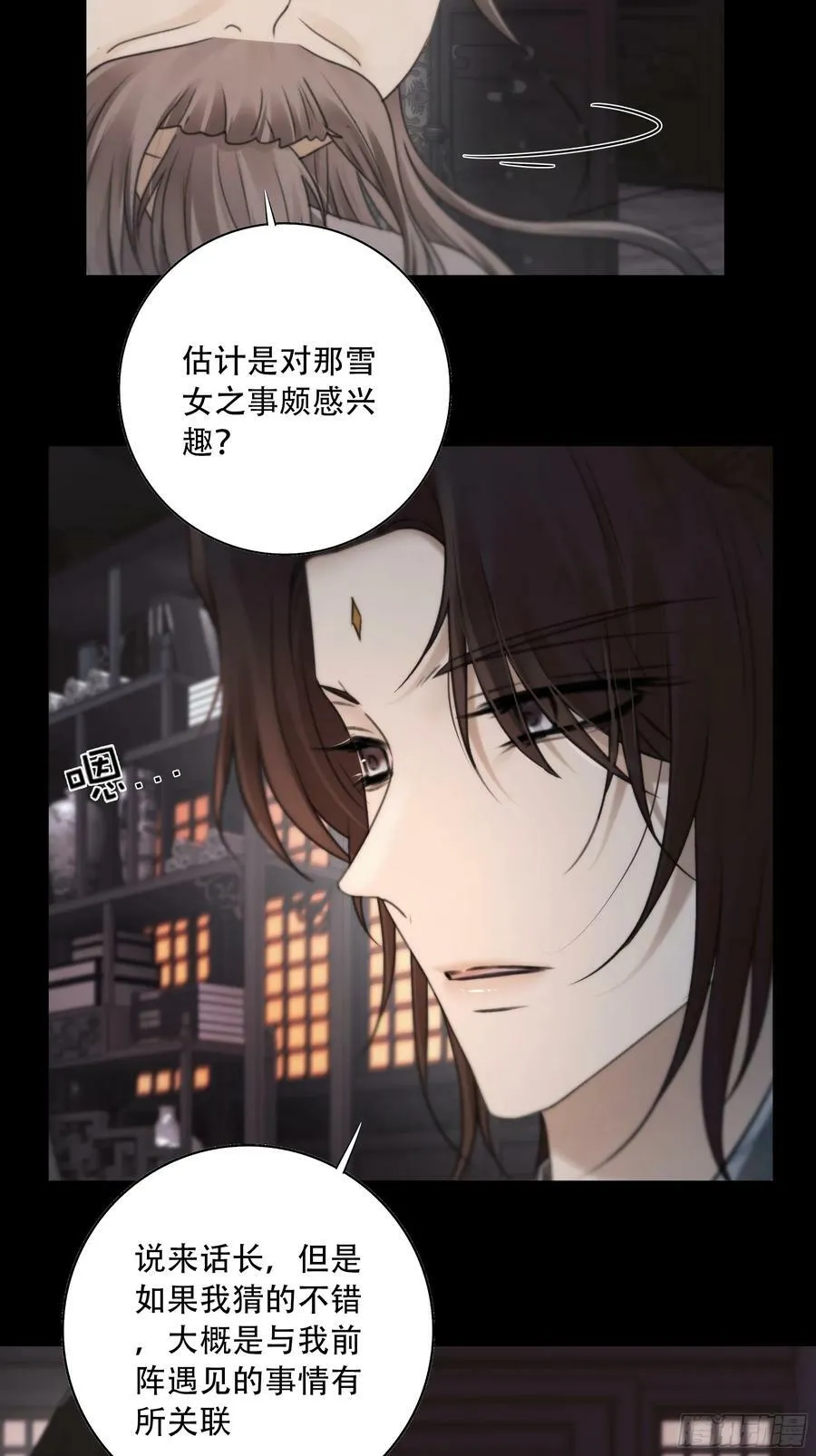 搂错人可不行哦！ 第33页