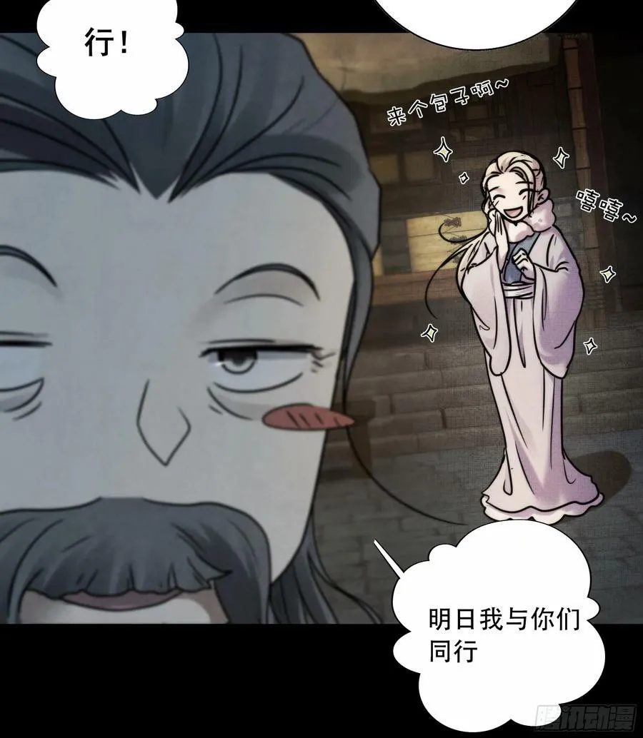 搂错人可不行哦！ 第35页