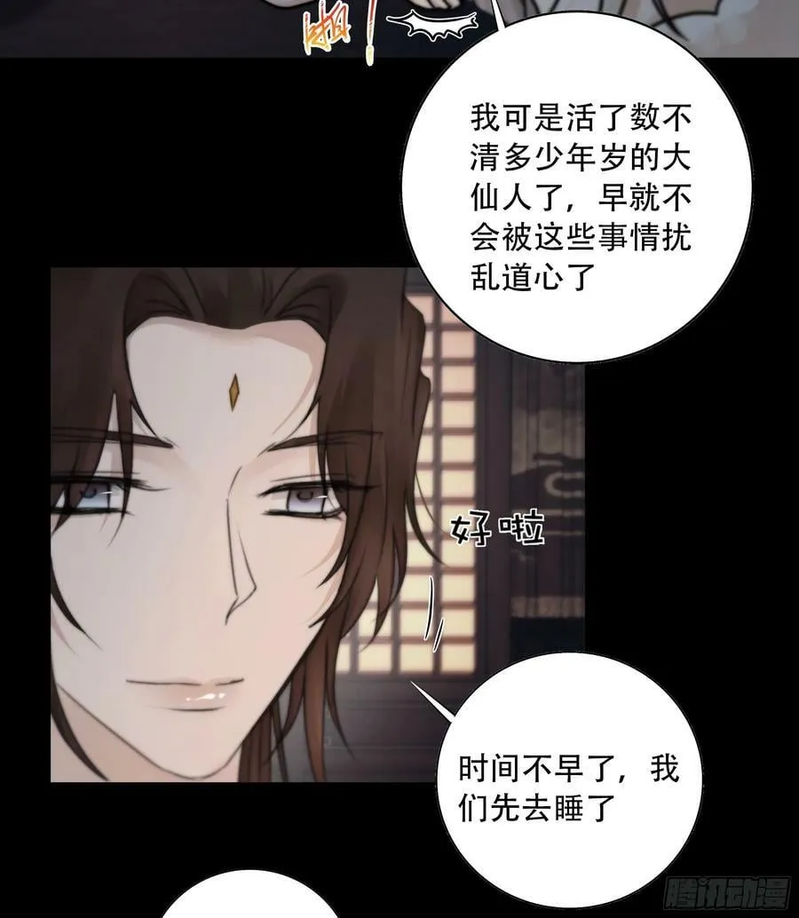 搂错人可不行哦！ 第38页