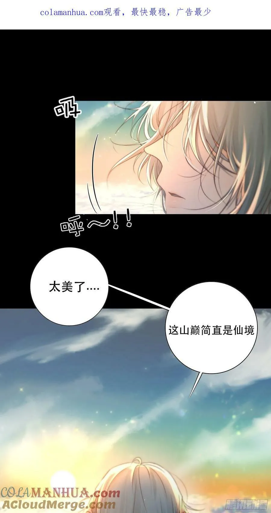 值此山巅，与你定格 第4页