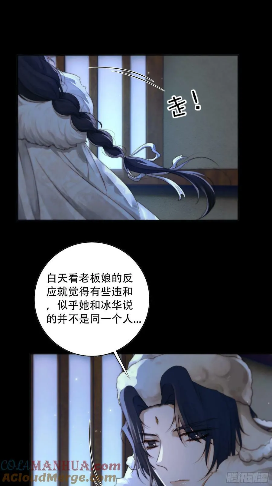 诶诶！这大庭广众的…… 第4页