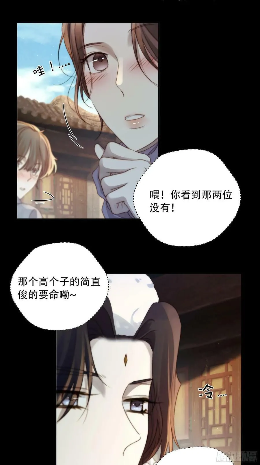 诶诶！这大庭广众的…… 第9页