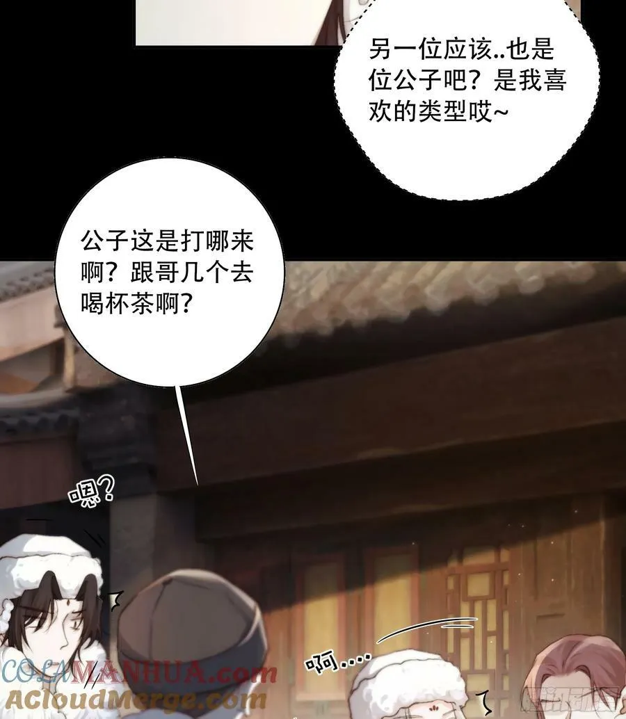 诶诶！这大庭广众的…… 第10页