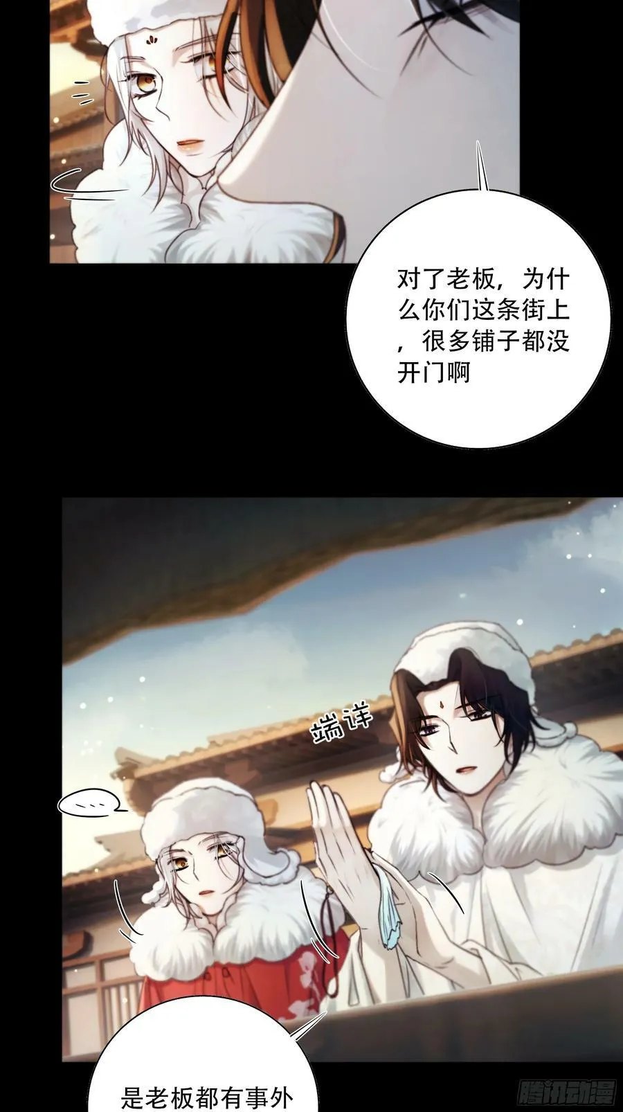 诶诶！这大庭广众的…… 第21页