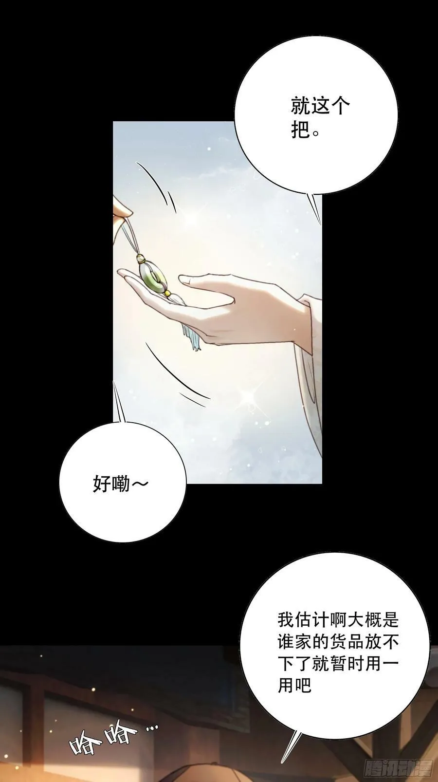 诶诶！这大庭广众的…… 第24页
