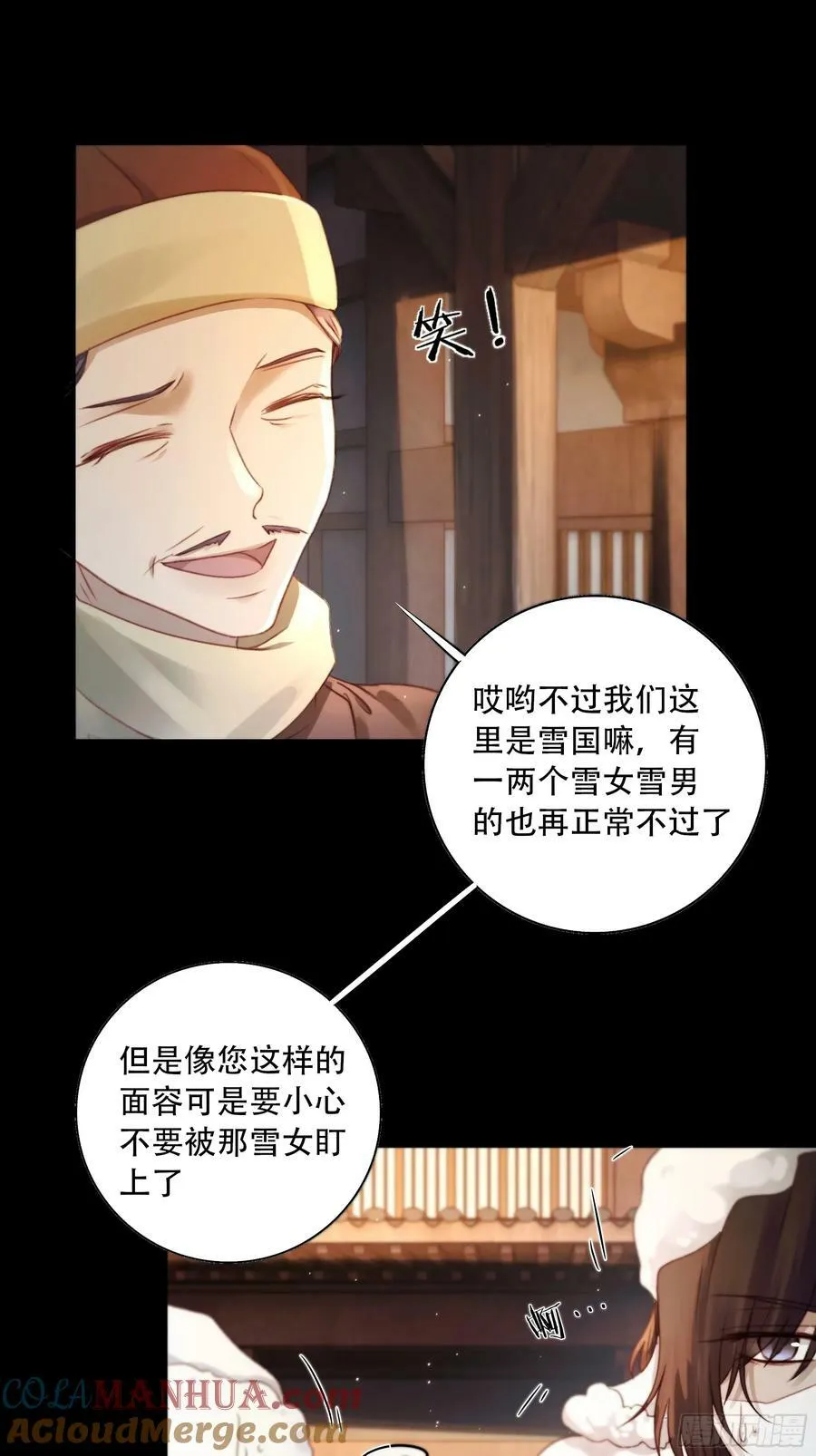 诶诶！这大庭广众的…… 第28页