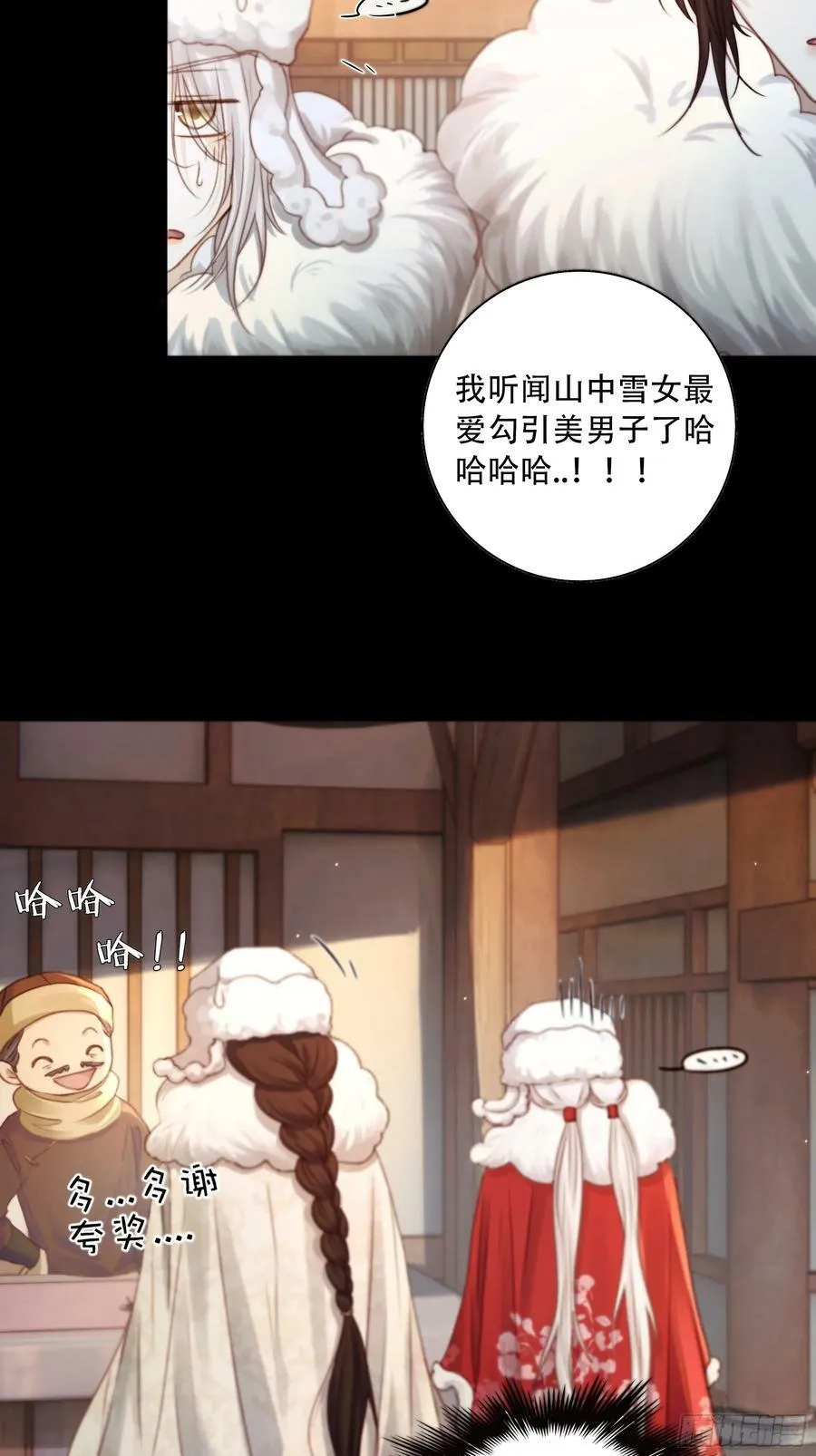 诶诶！这大庭广众的…… 第29页