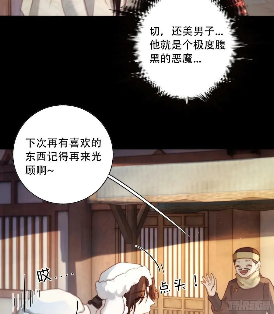诶诶！这大庭广众的…… 第30页