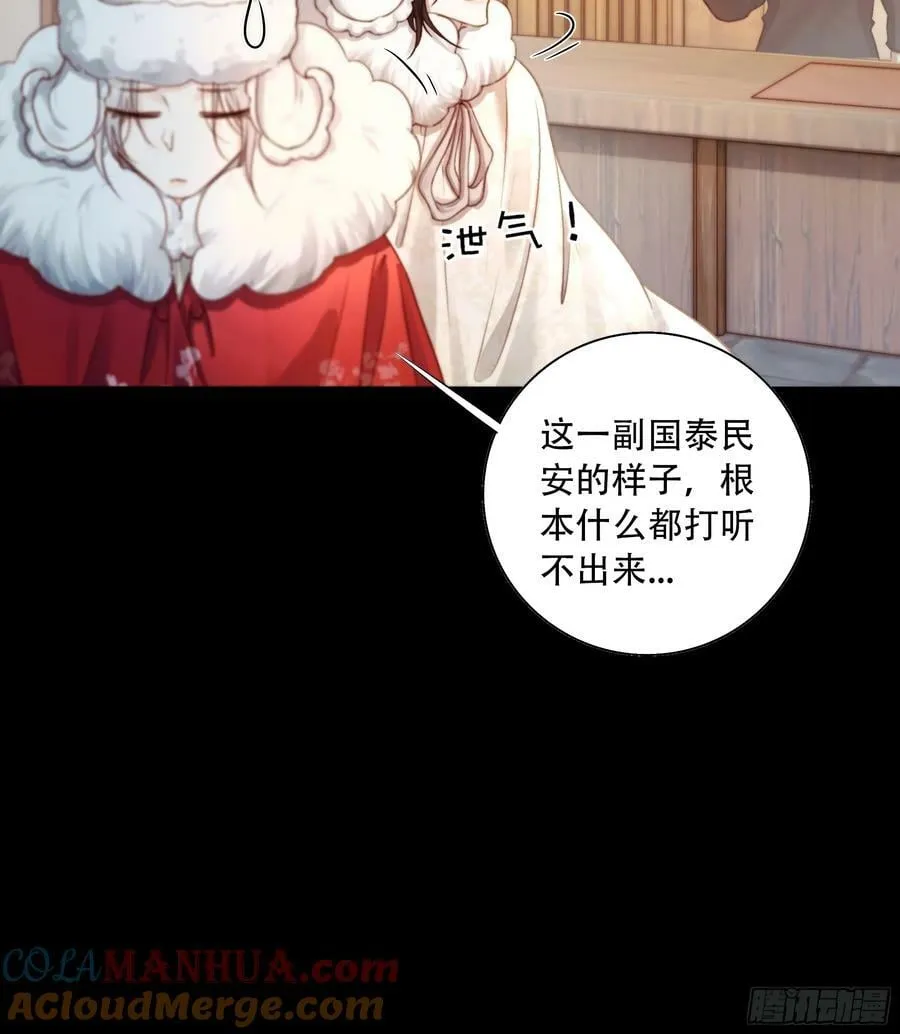 诶诶！这大庭广众的…… 第31页