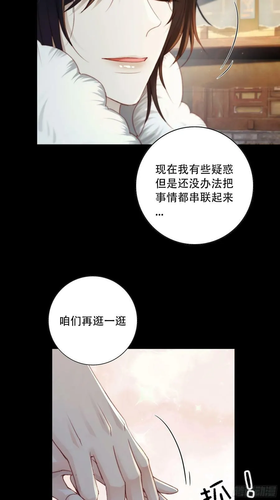 诶诶！这大庭广众的…… 第33页