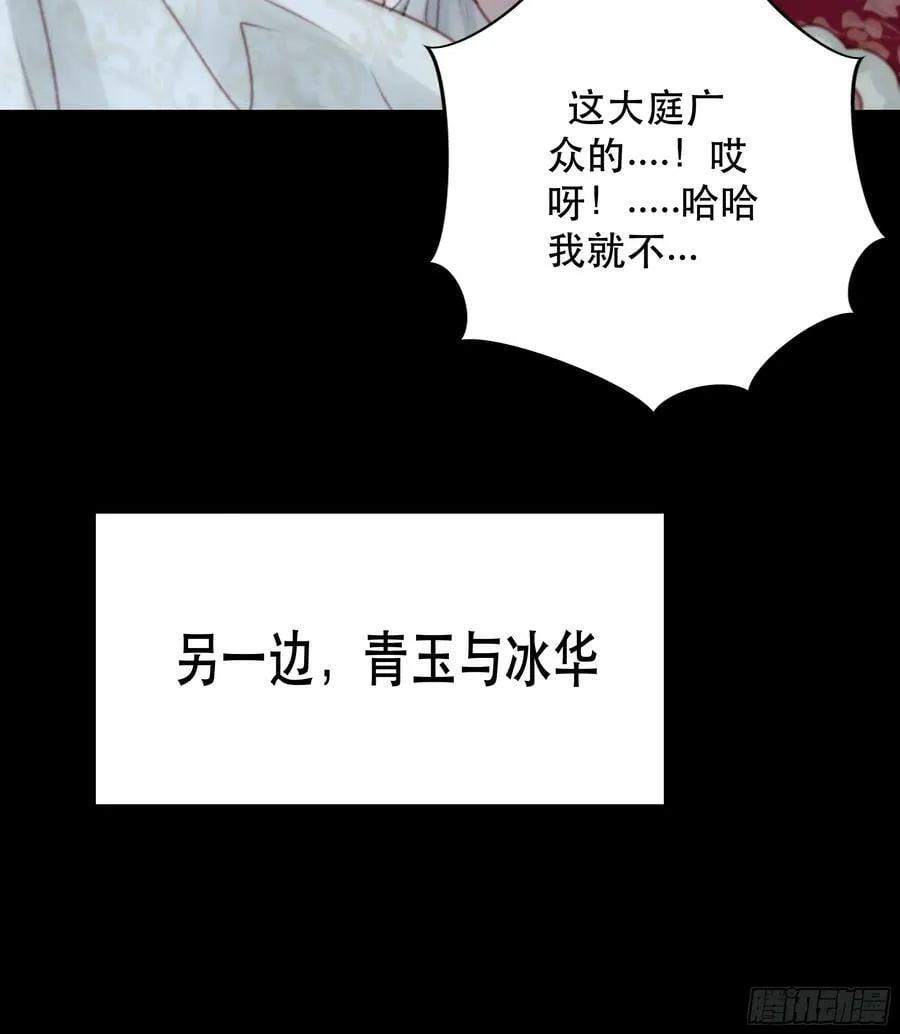 诶诶！这大庭广众的…… 第35页