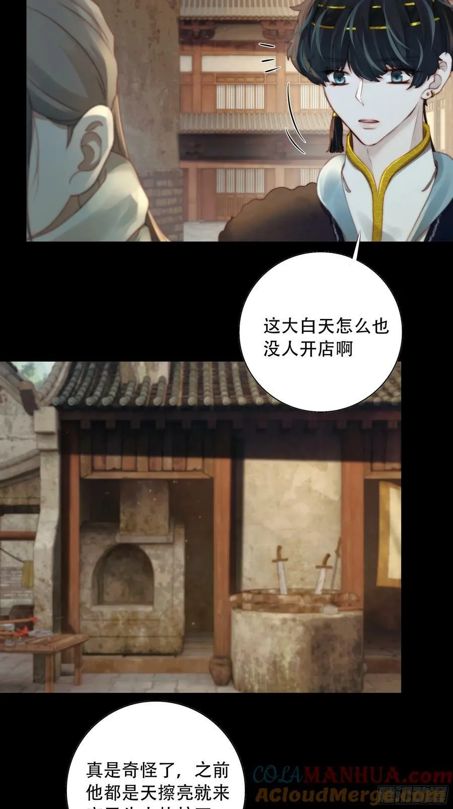 诶诶！这大庭广众的…… 第37页