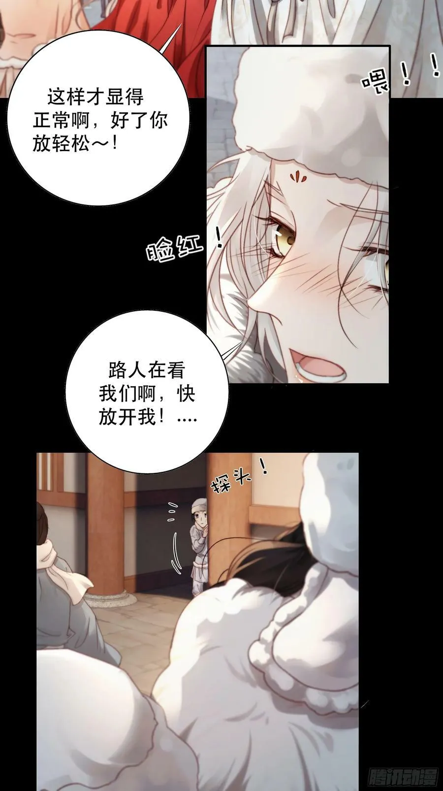 我们拉着手，才正常啊~ 第5页