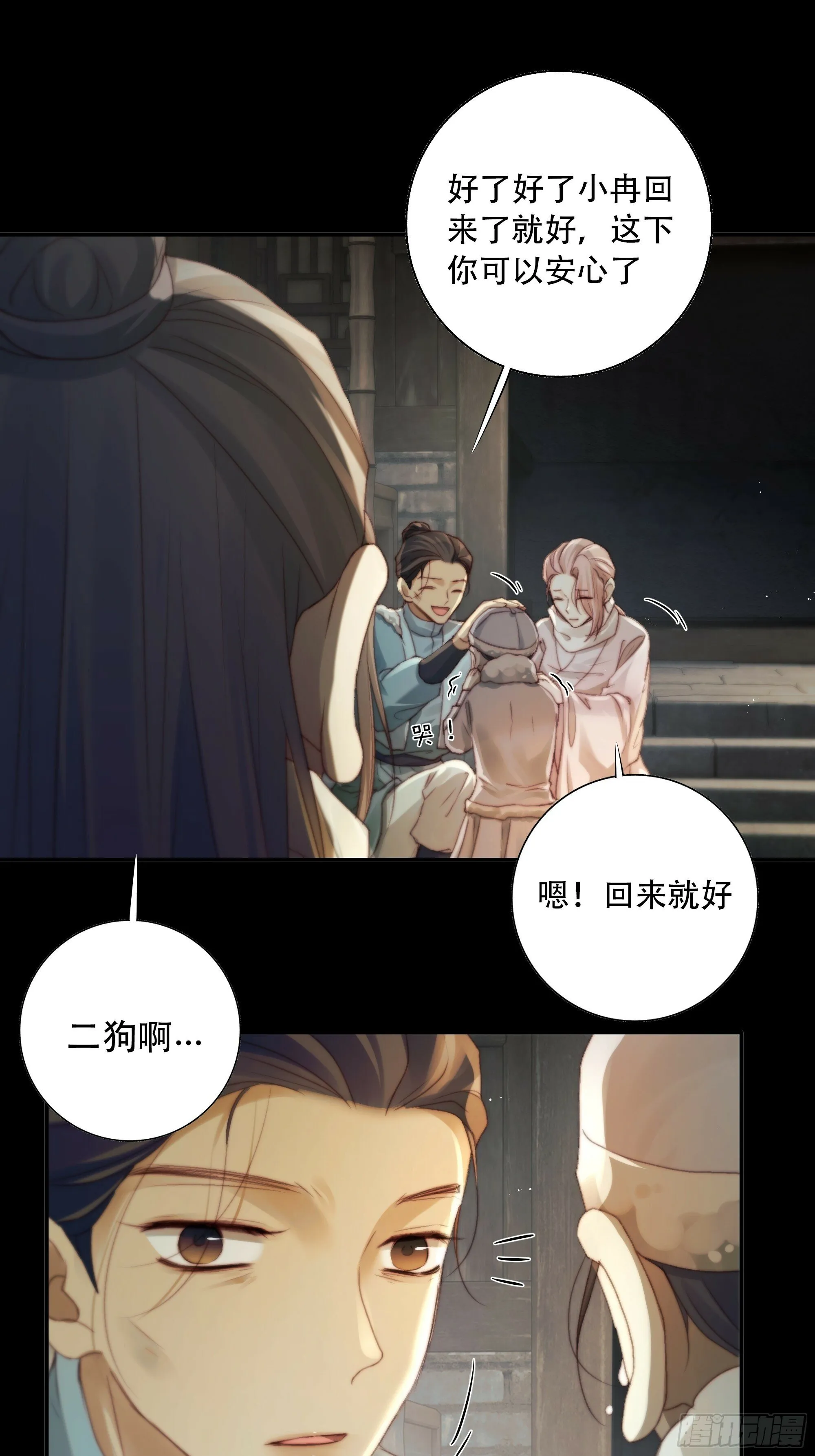 这里的人在演我们？！ 第20页