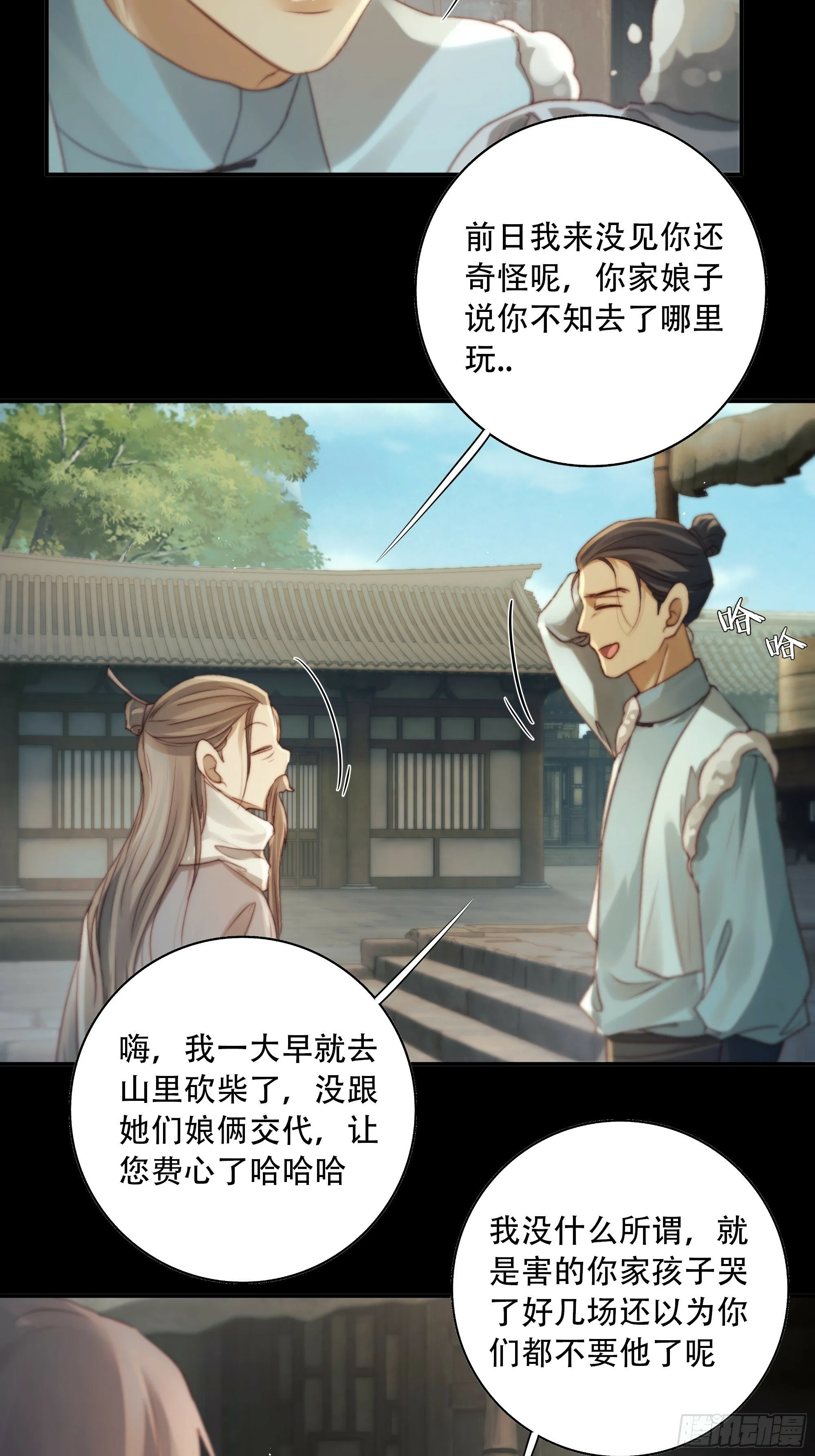 这里的人在演我们？！ 第21页