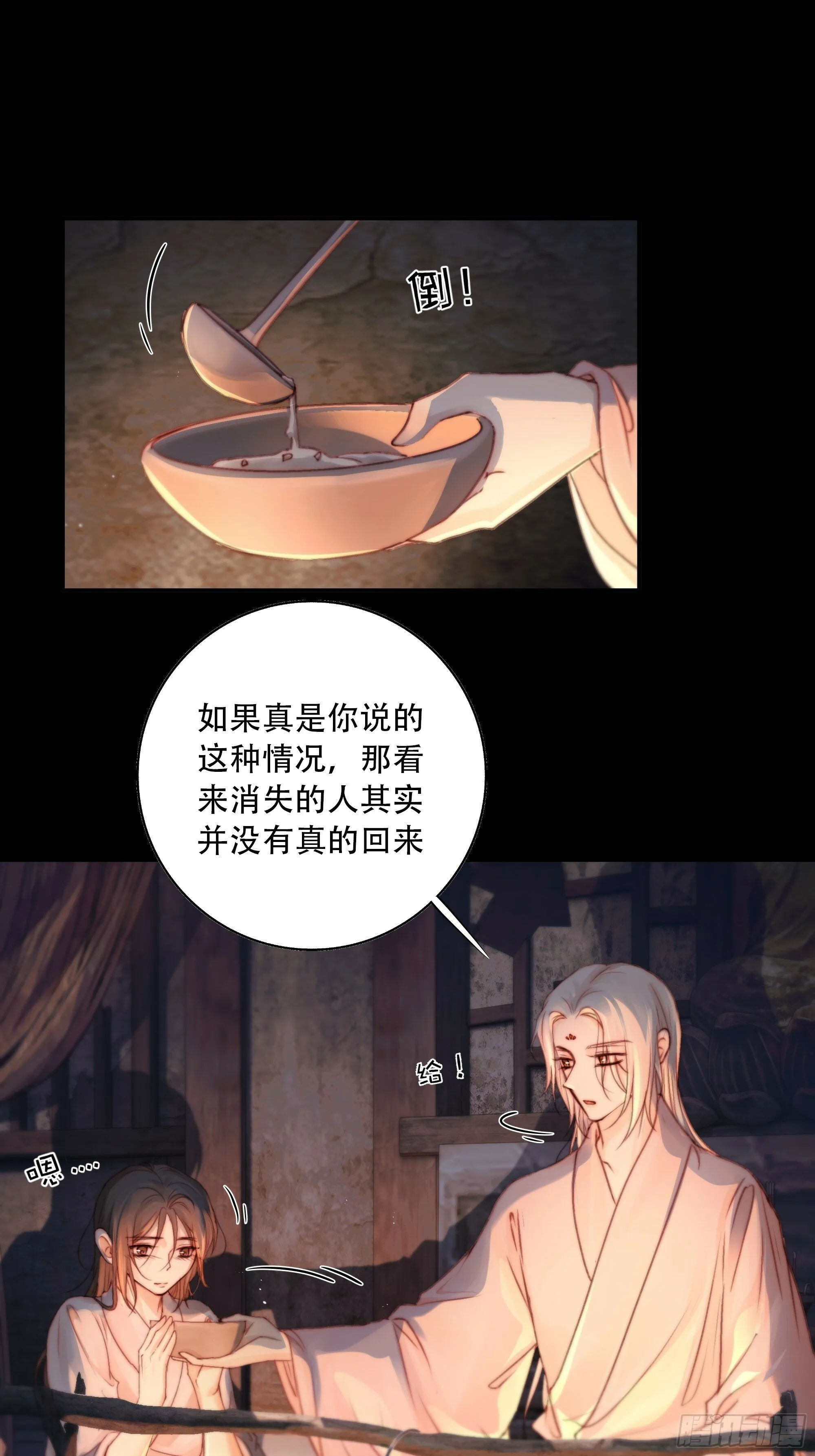 若哪天我不在了，它也好保护你 第8页