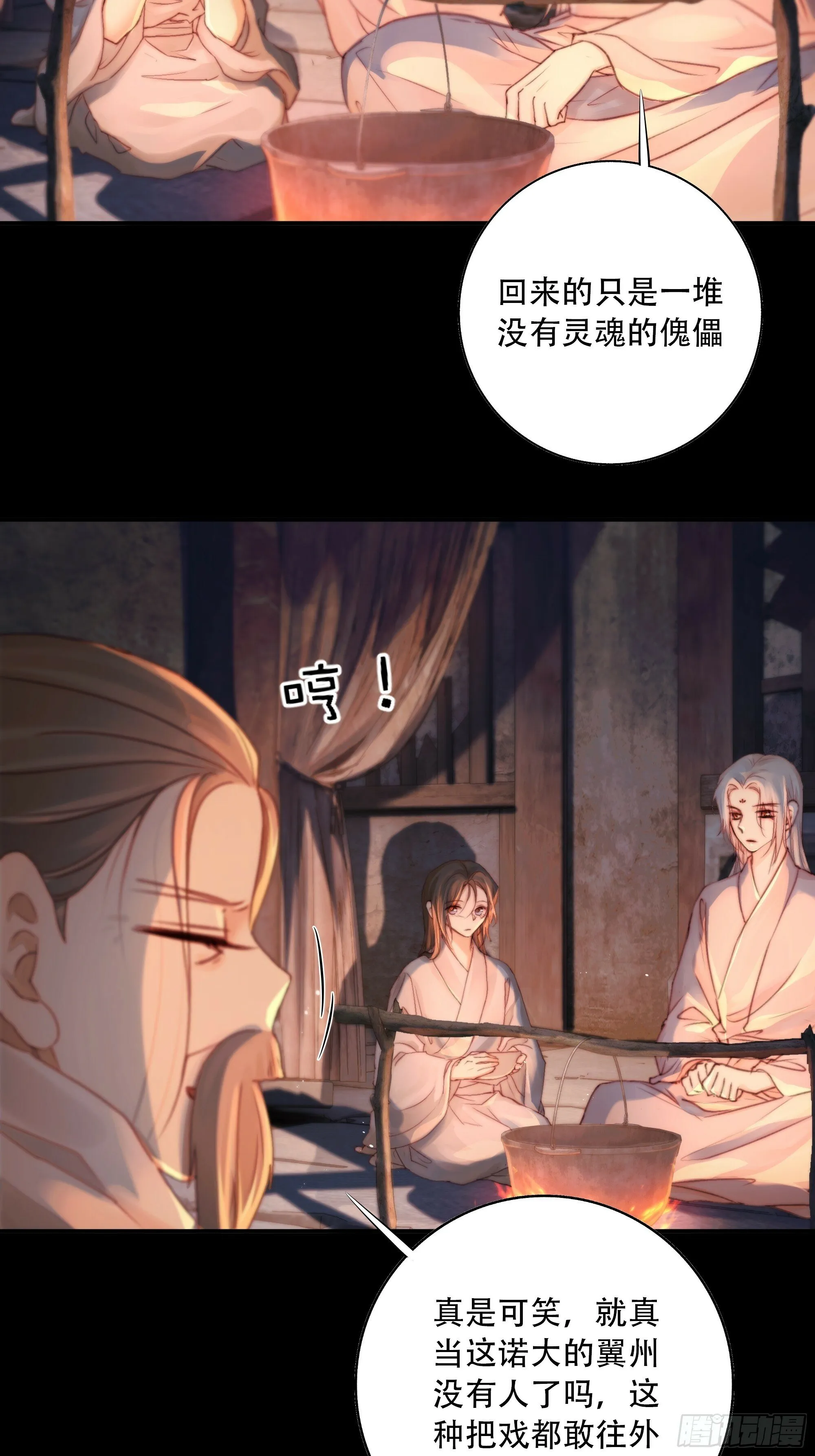 若哪天我不在了，它也好保护你 第9页