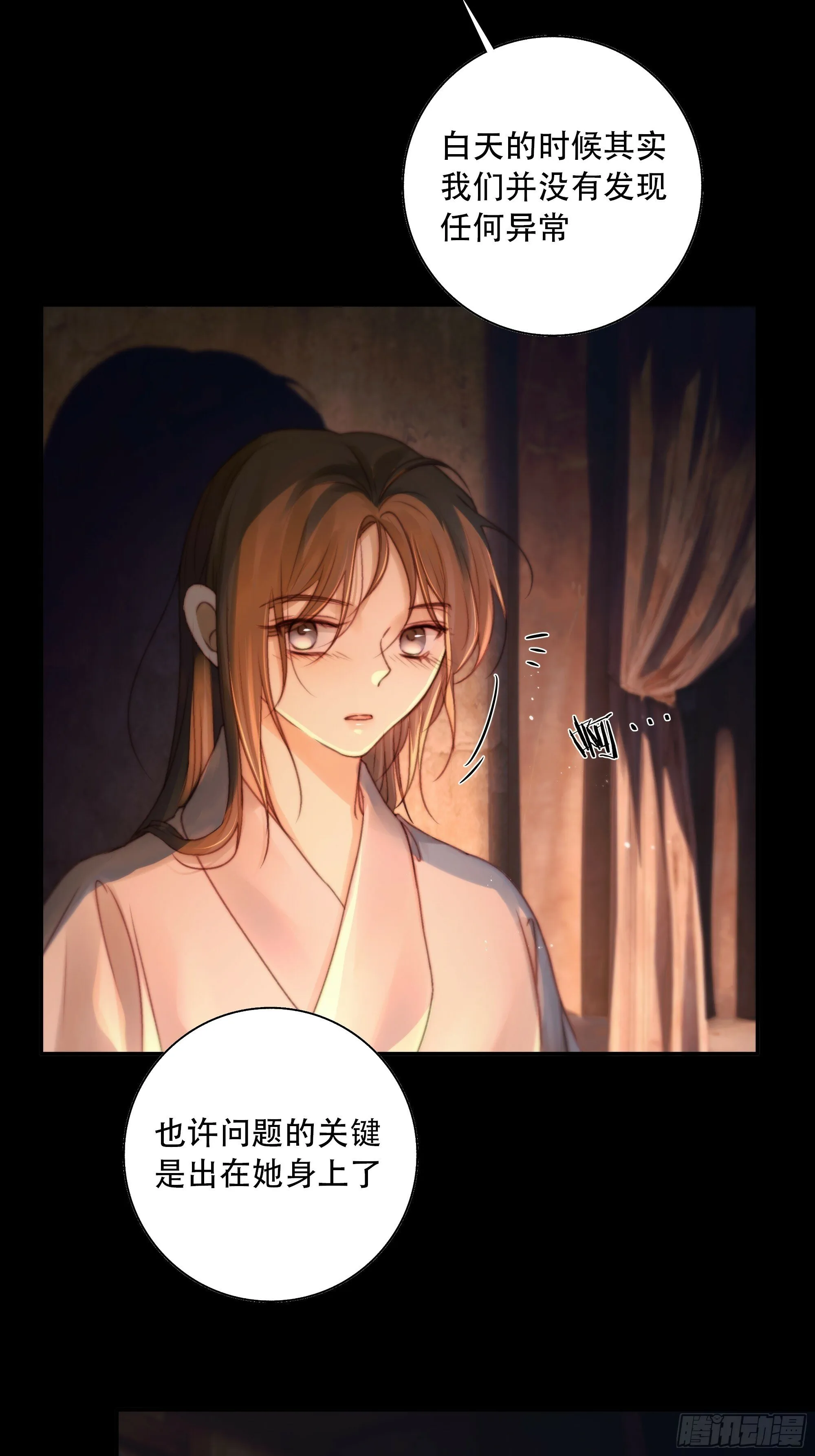 若哪天我不在了，它也好保护你 第12页