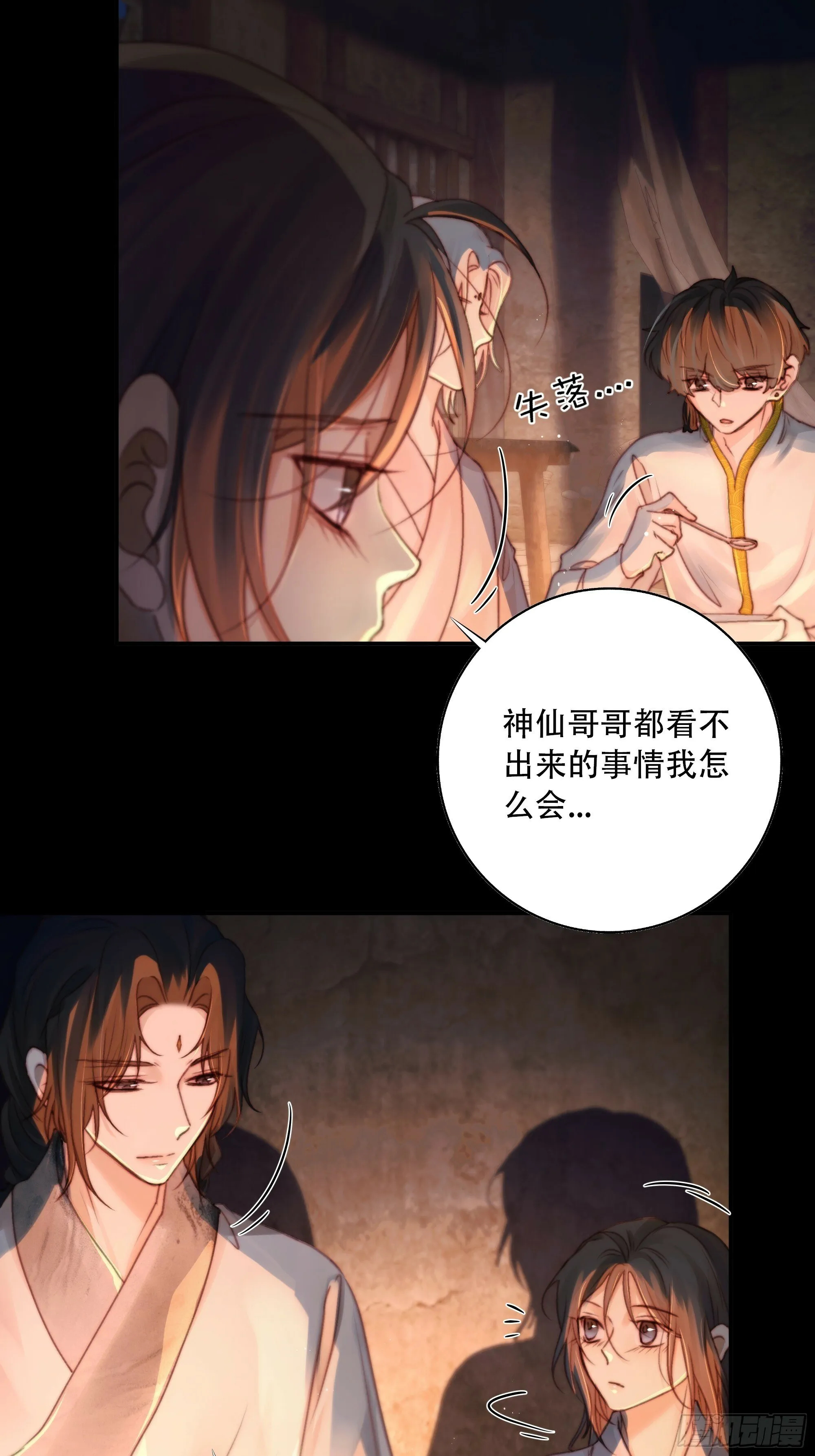 若哪天我不在了，它也好保护你 第13页