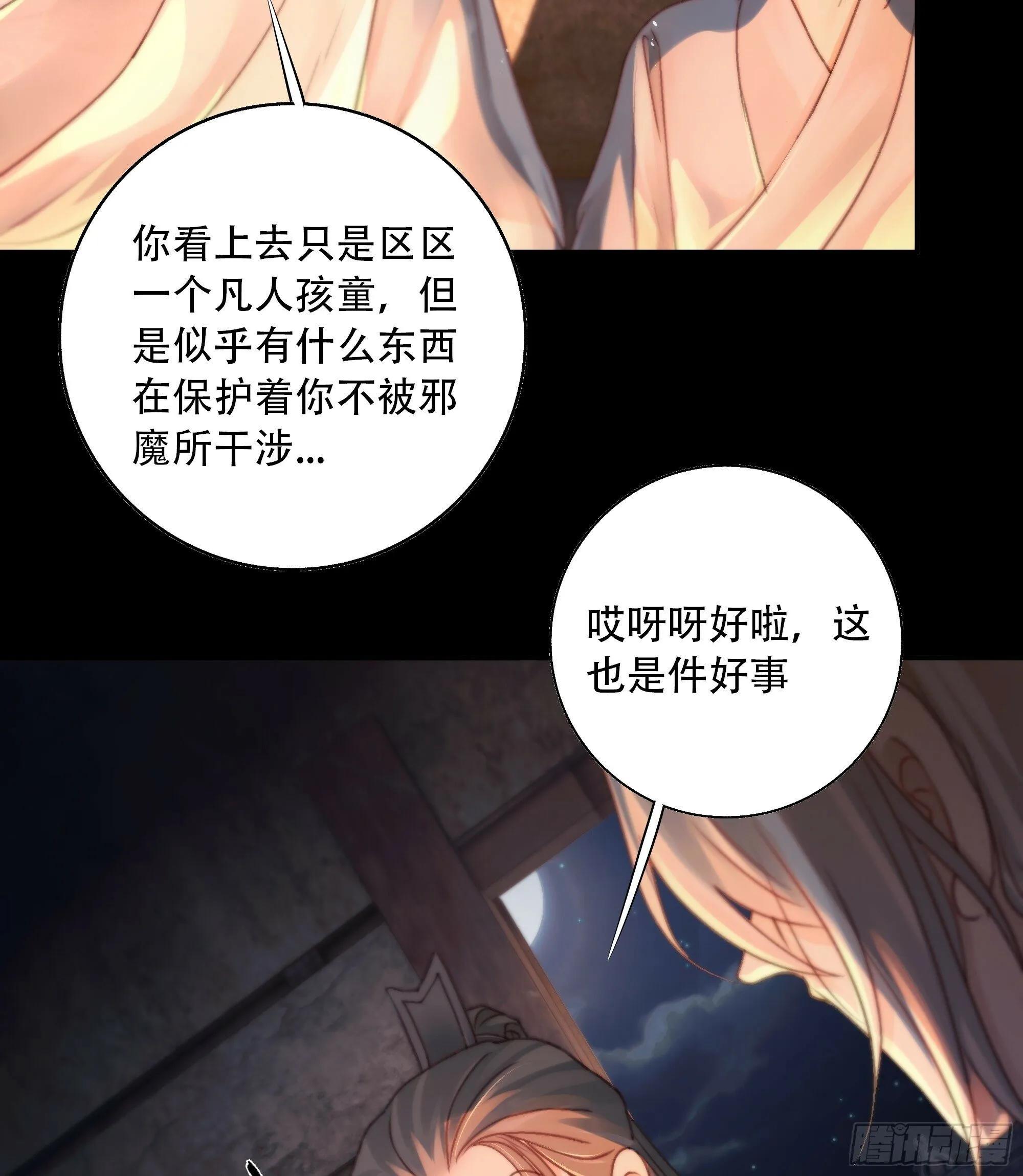 若哪天我不在了，它也好保护你 第14页