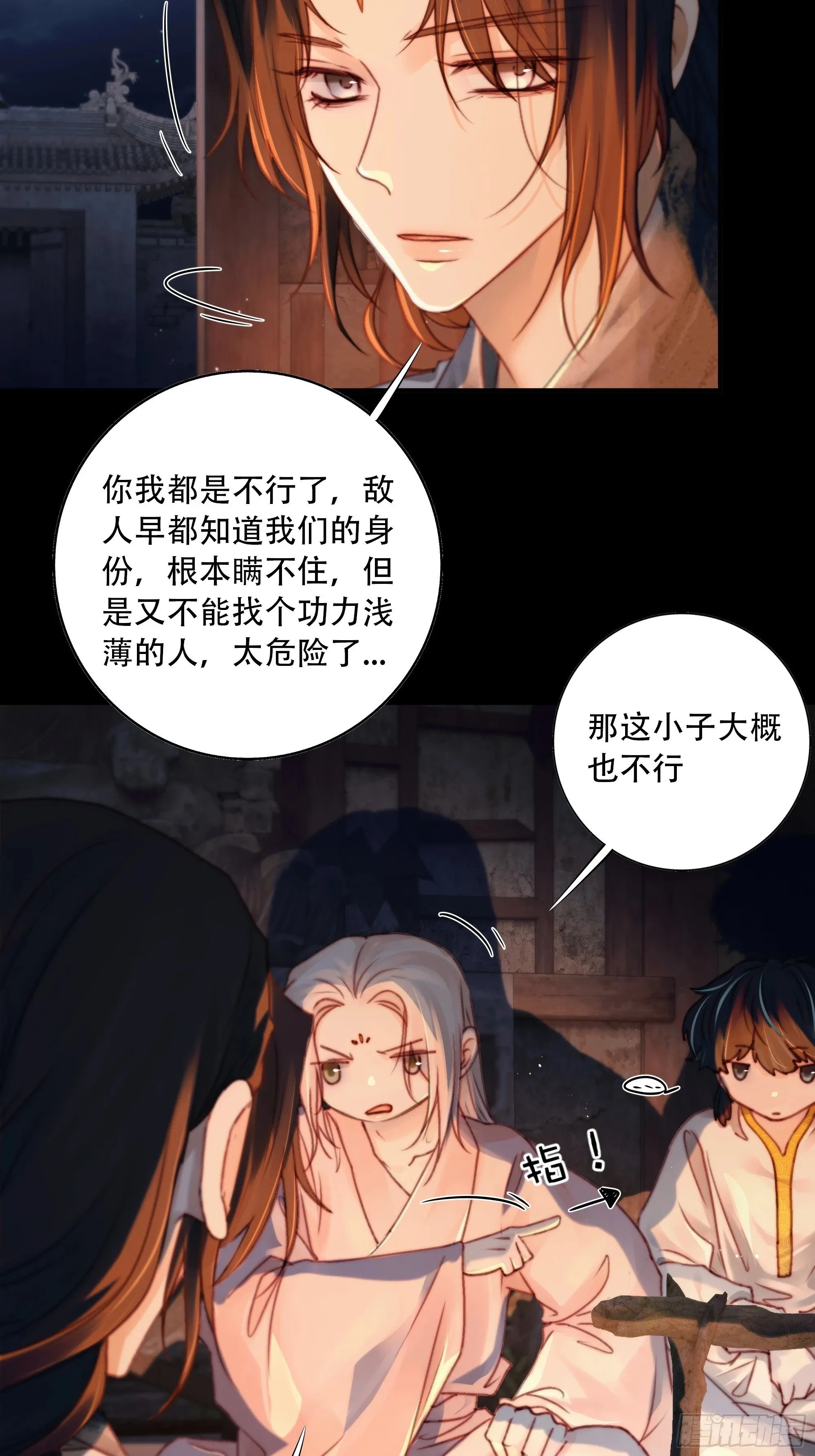若哪天我不在了，它也好保护你 第17页