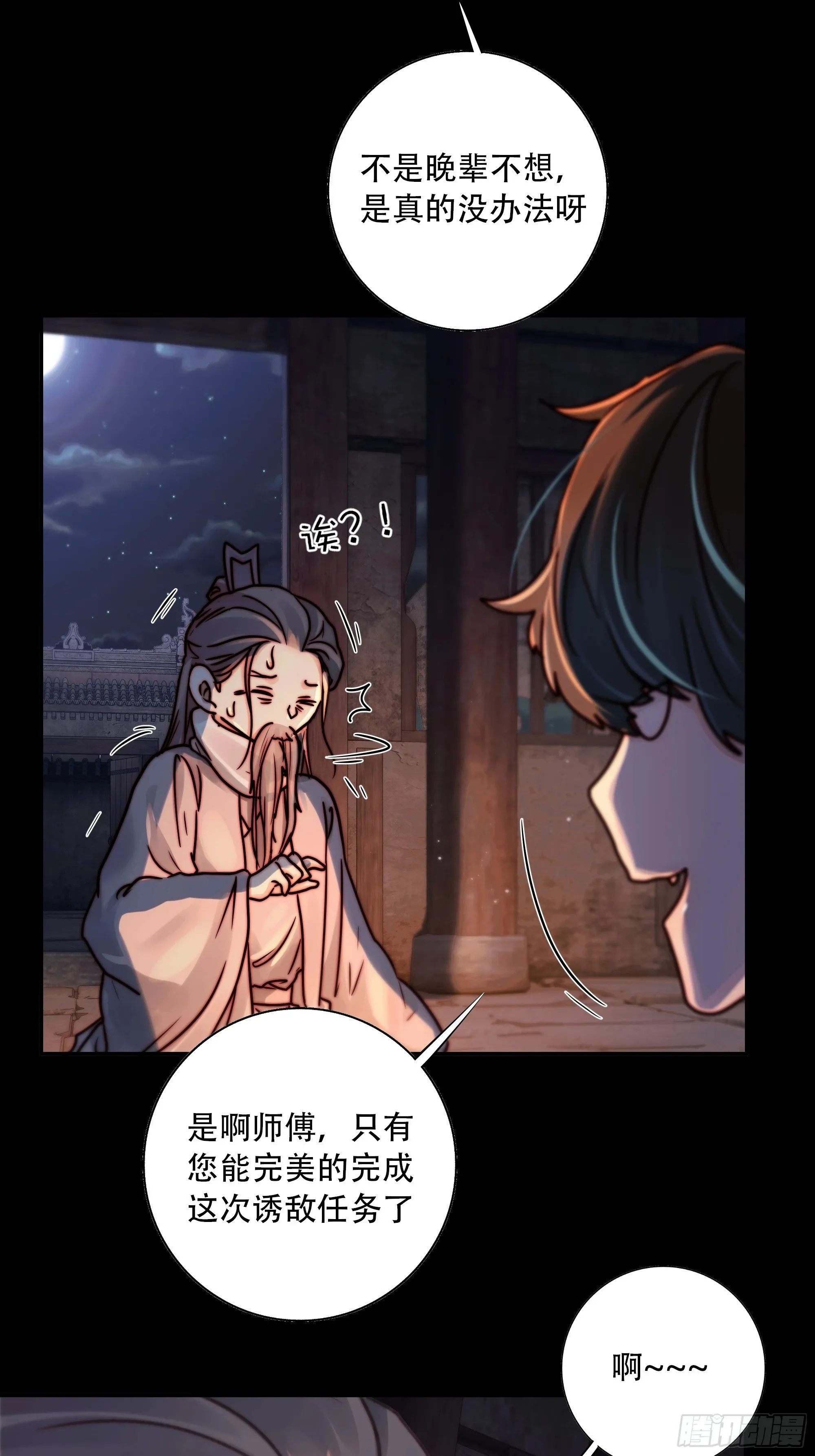 若哪天我不在了，它也好保护你 第24页