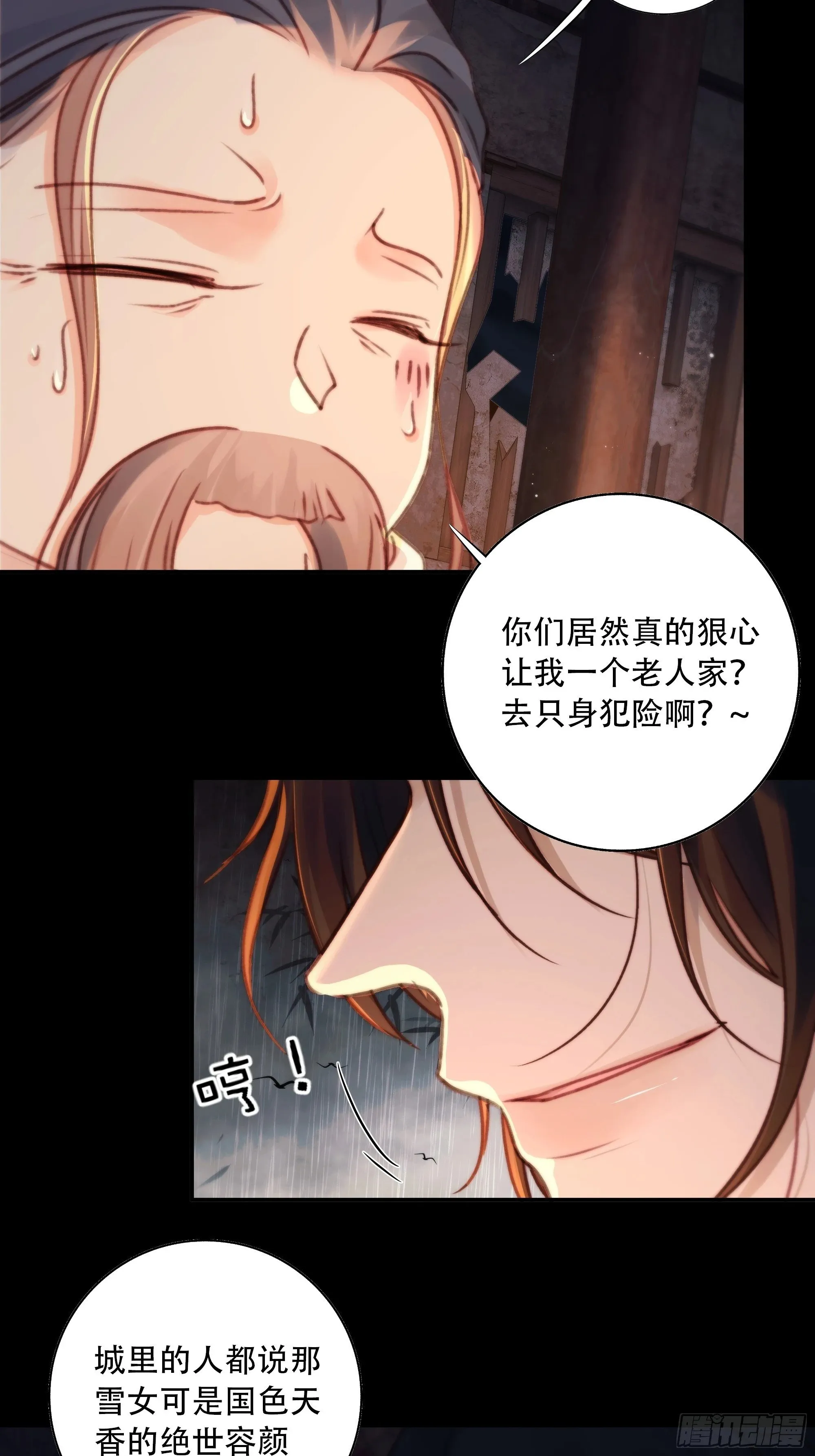 若哪天我不在了，它也好保护你 第25页