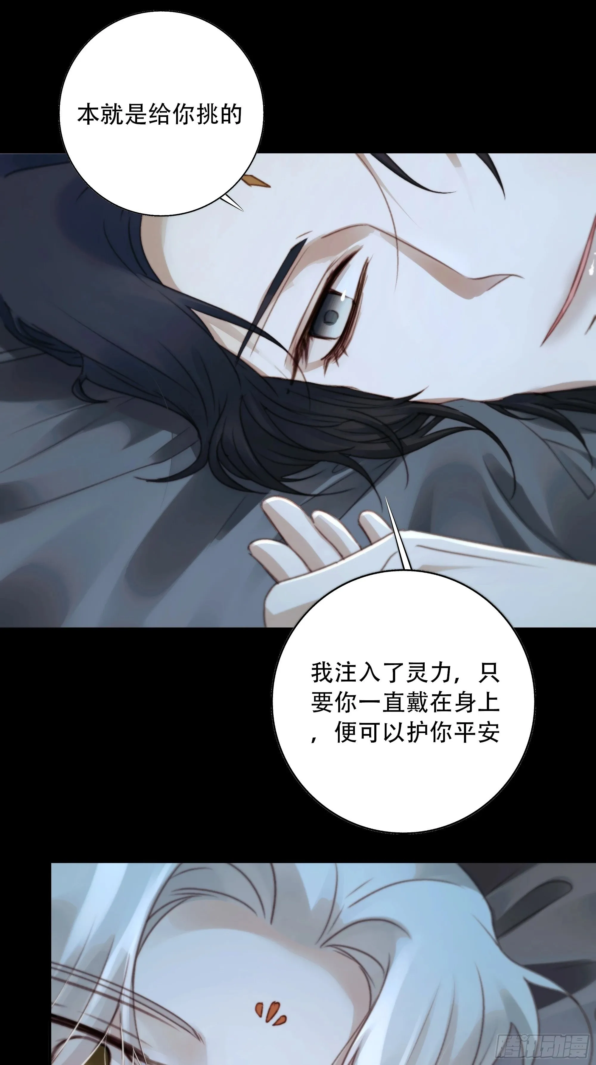 若哪天我不在了，它也好保护你 第36页