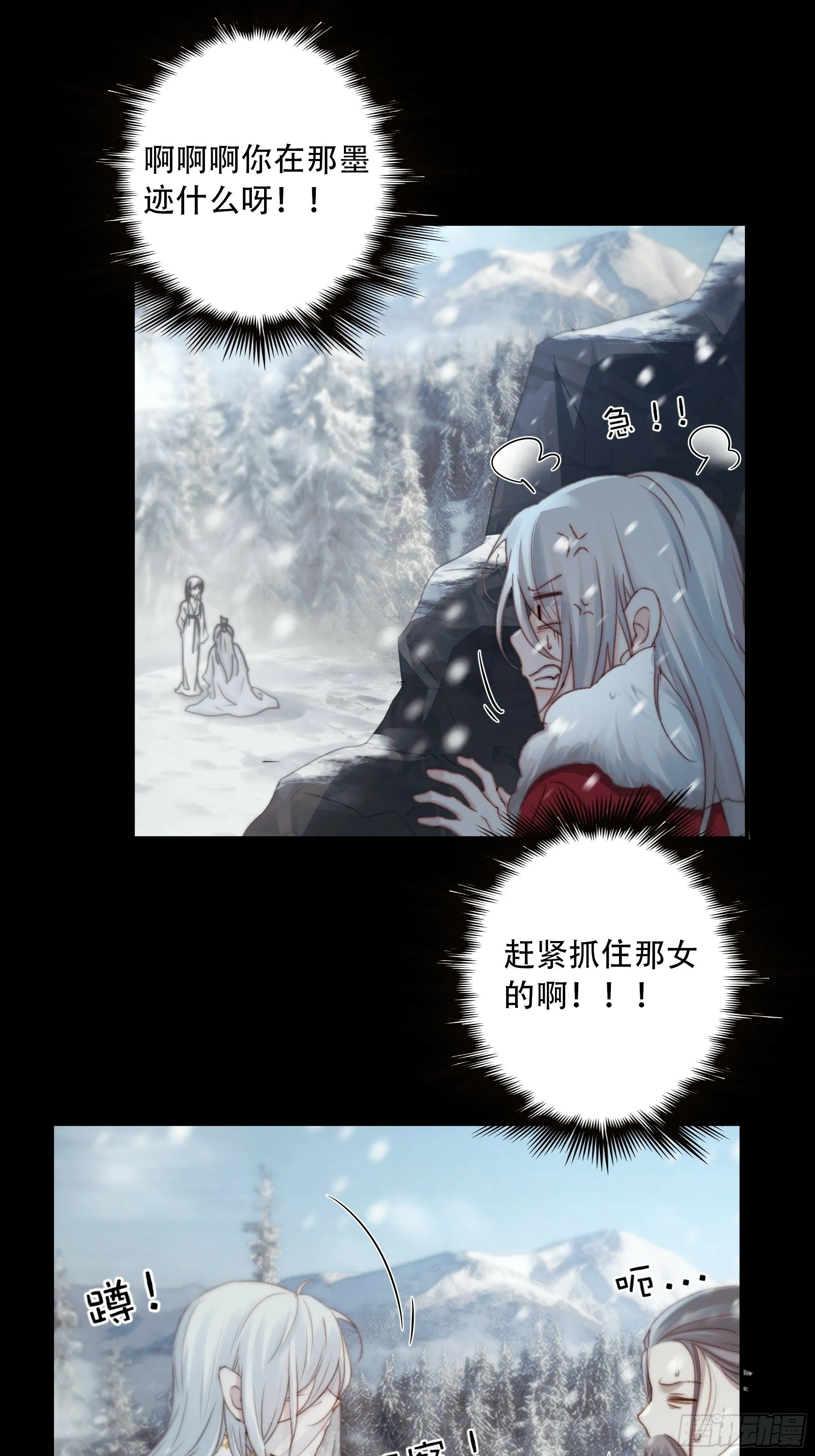 在我面前，不要提那个冰块脸。 第8页